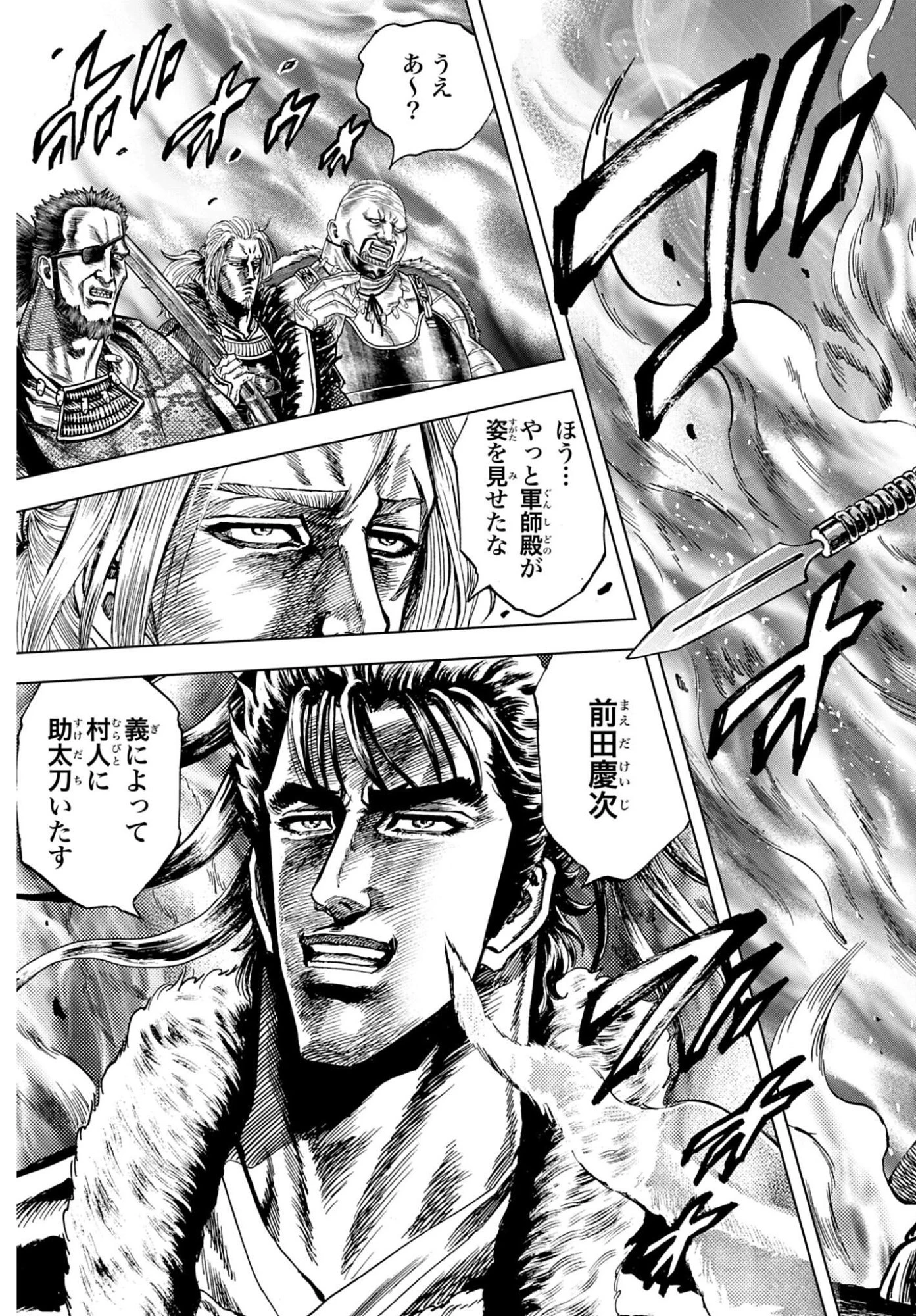 前田慶次 かぶき旅 第87話 - 23
