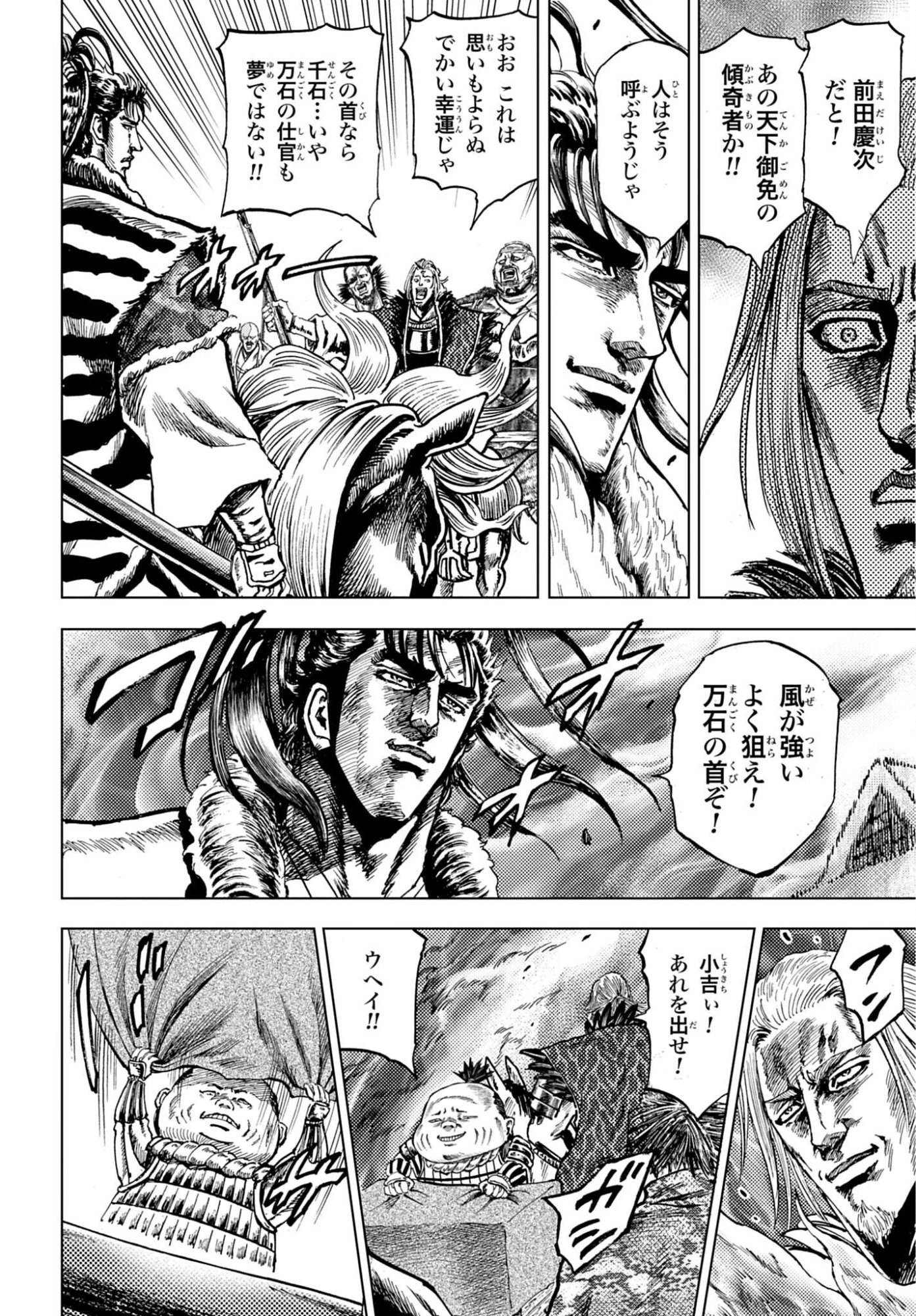 前田慶次 かぶき旅 第87話 - 24
