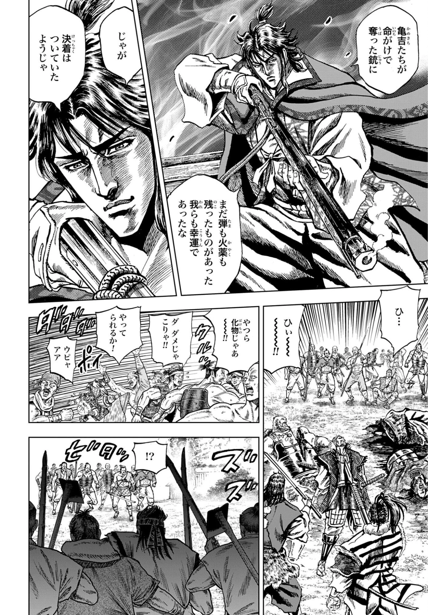 前田慶次 かぶき旅 第87話 - 34