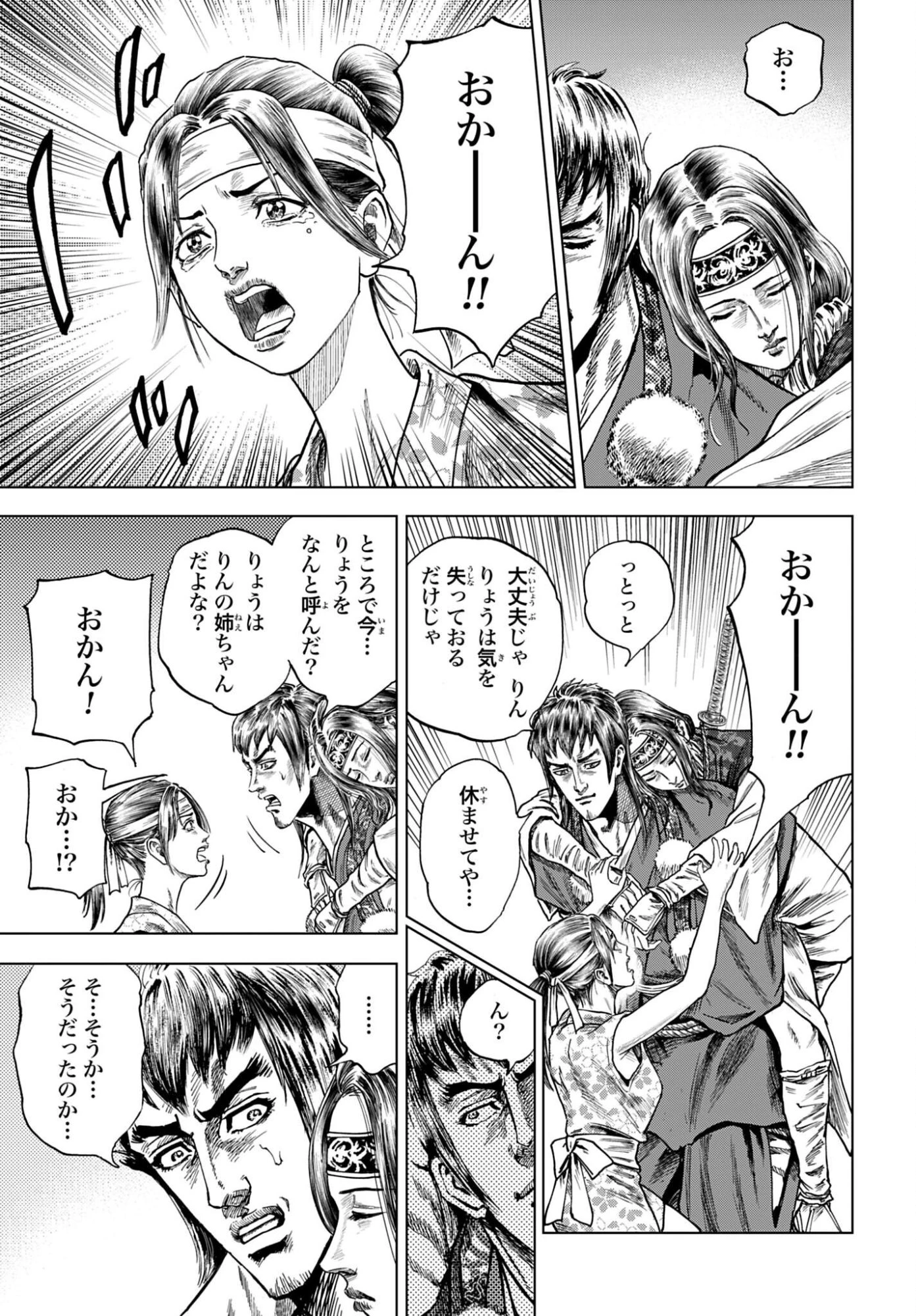 前田慶次 かぶき旅 第87話 - 37