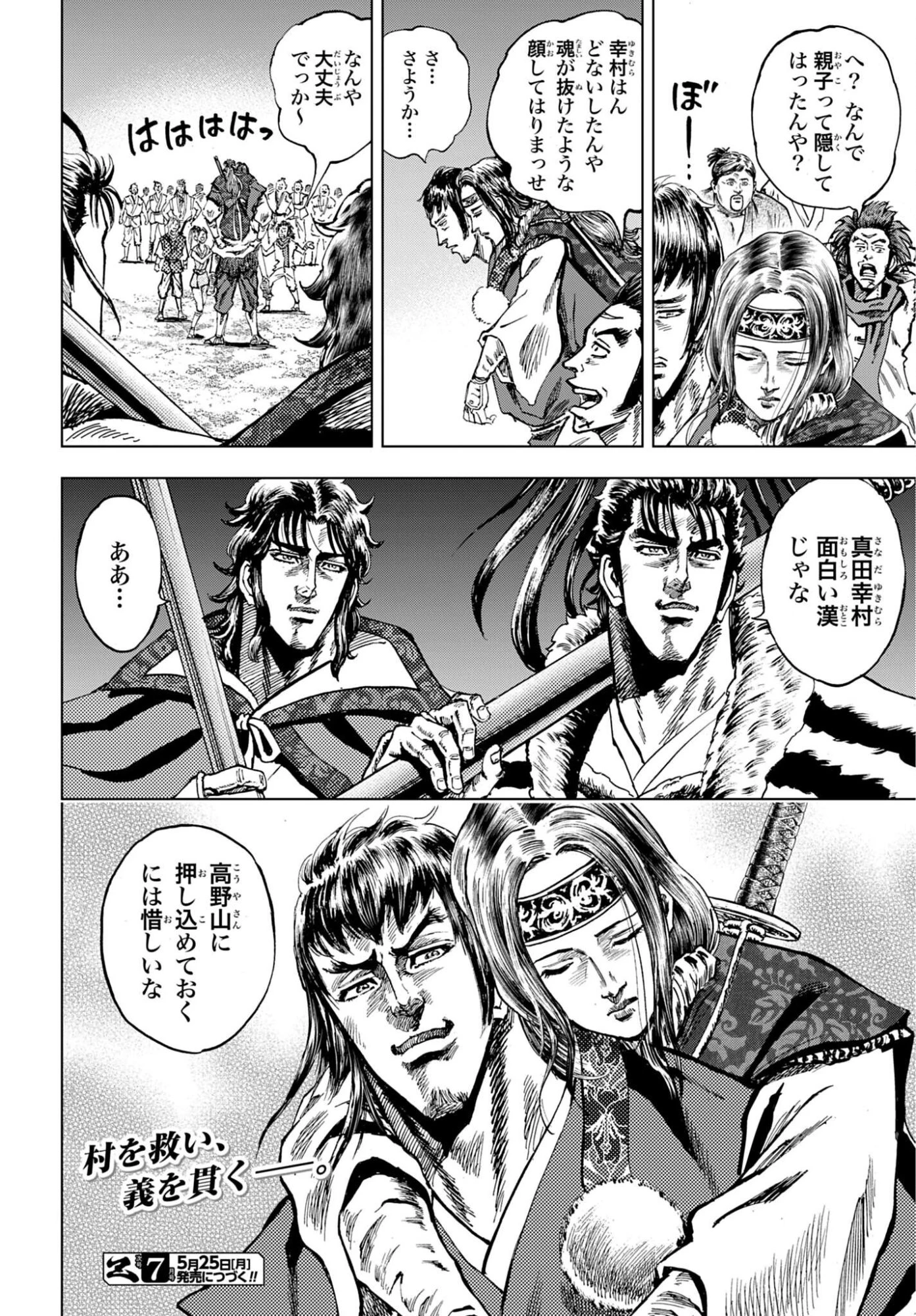 前田慶次 かぶき旅 第87話 - 38