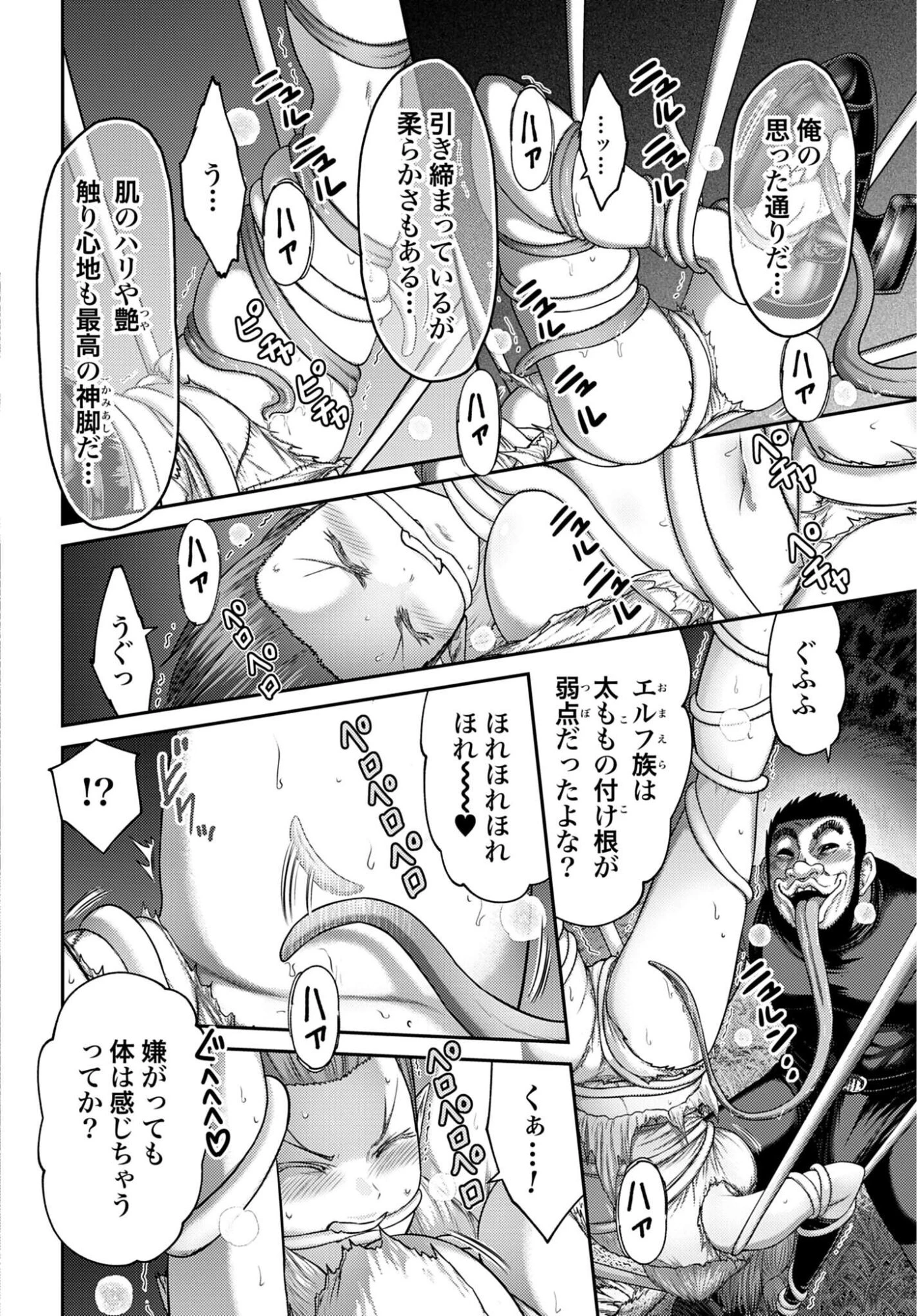 豚の復讐 第61話 - 2