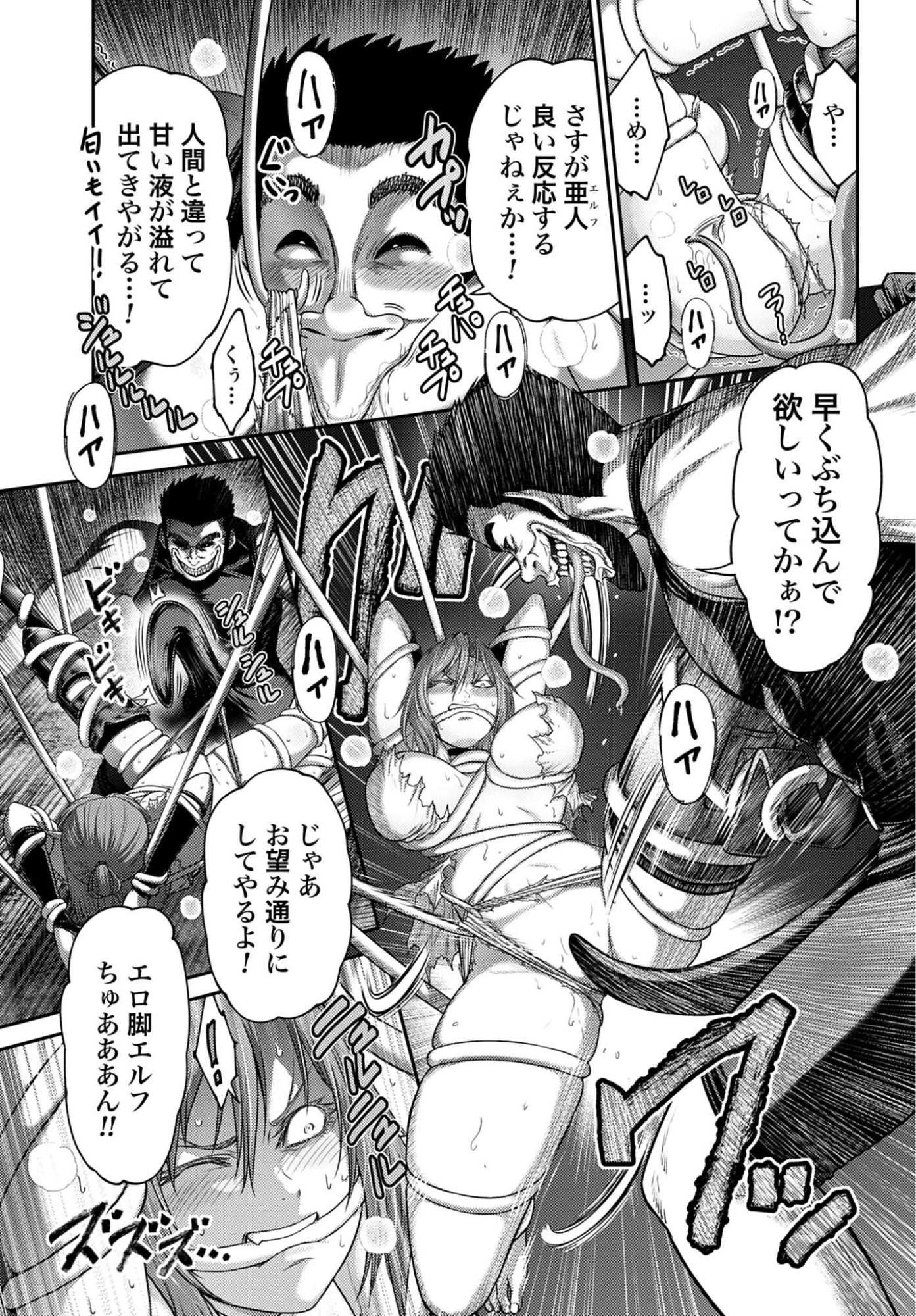 豚の復讐 第61話 - 3