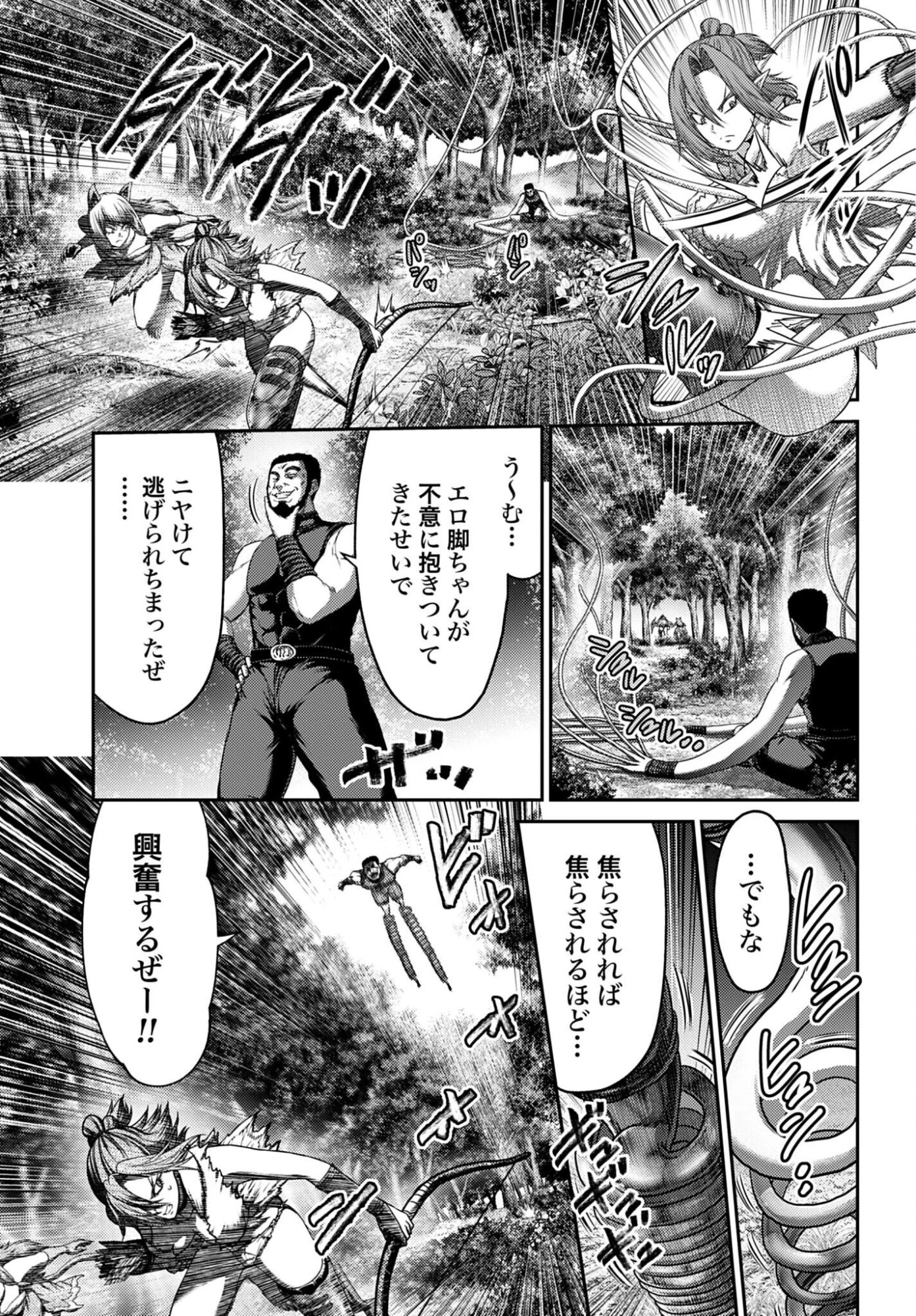 豚の復讐 第61話 - 7