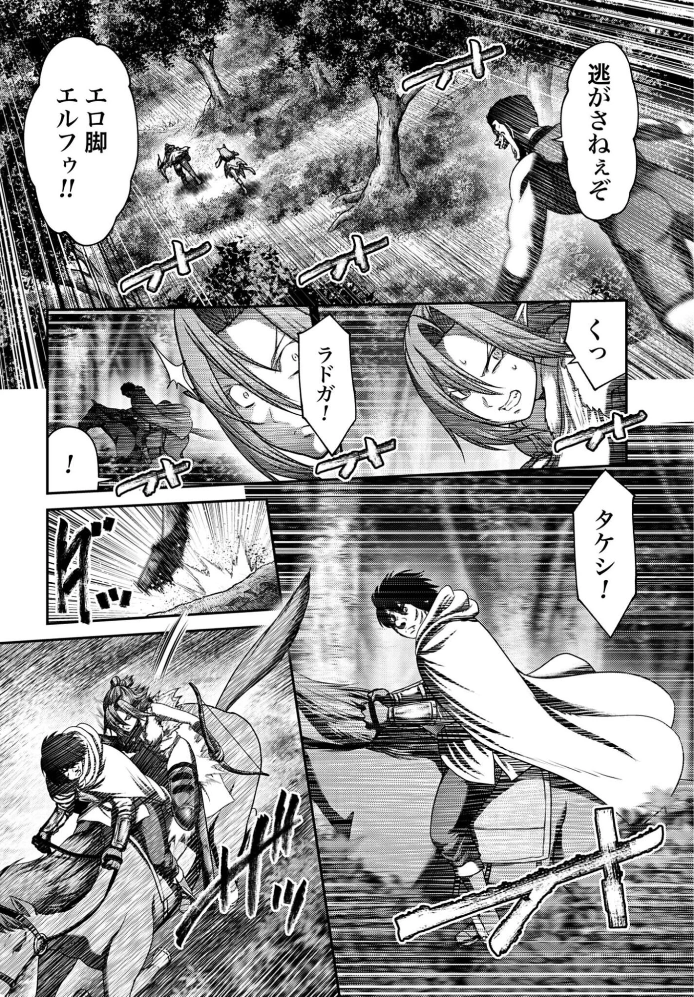 豚の復讐 第61話 - 8