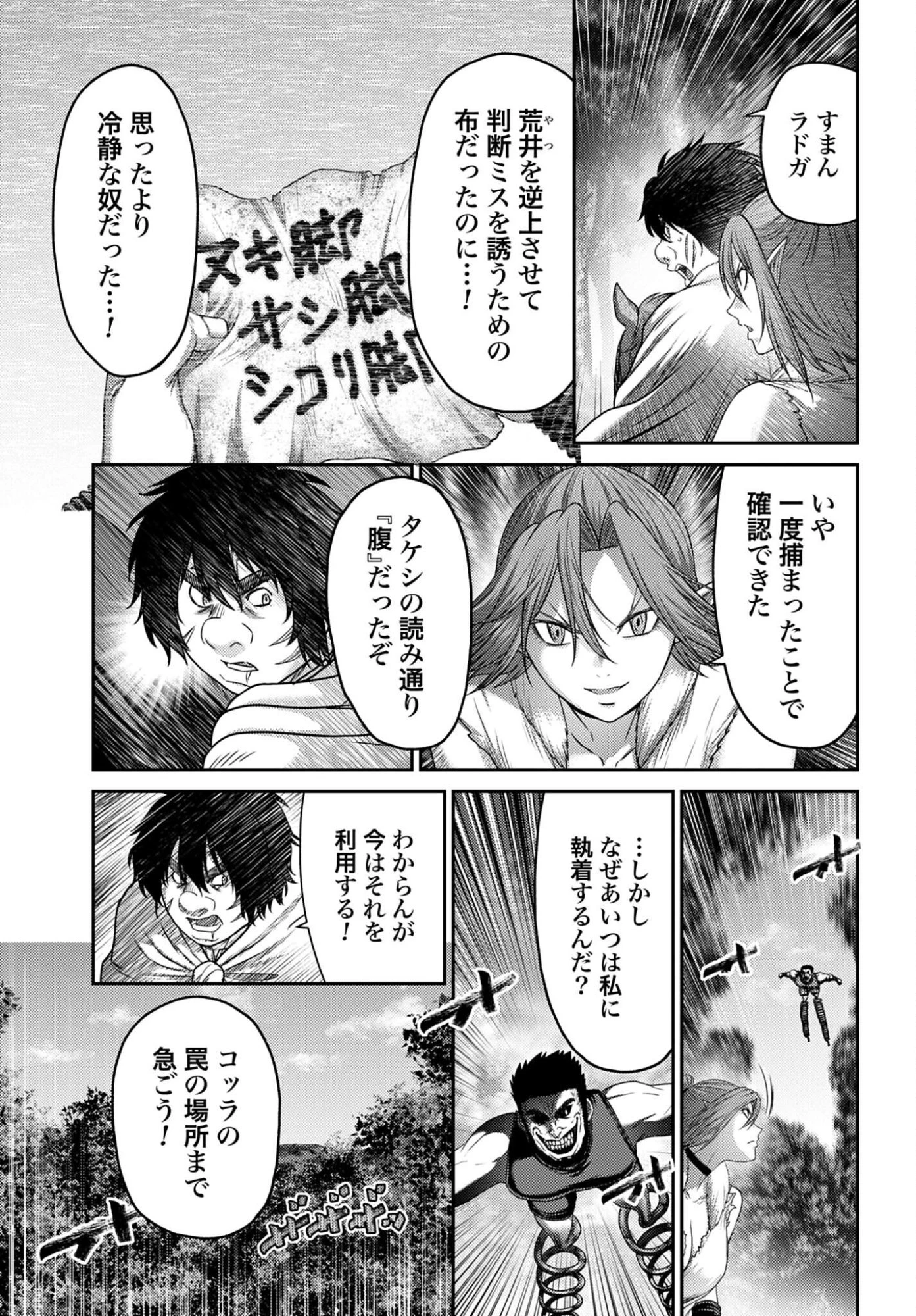 豚の復讐 第61話 - 9
