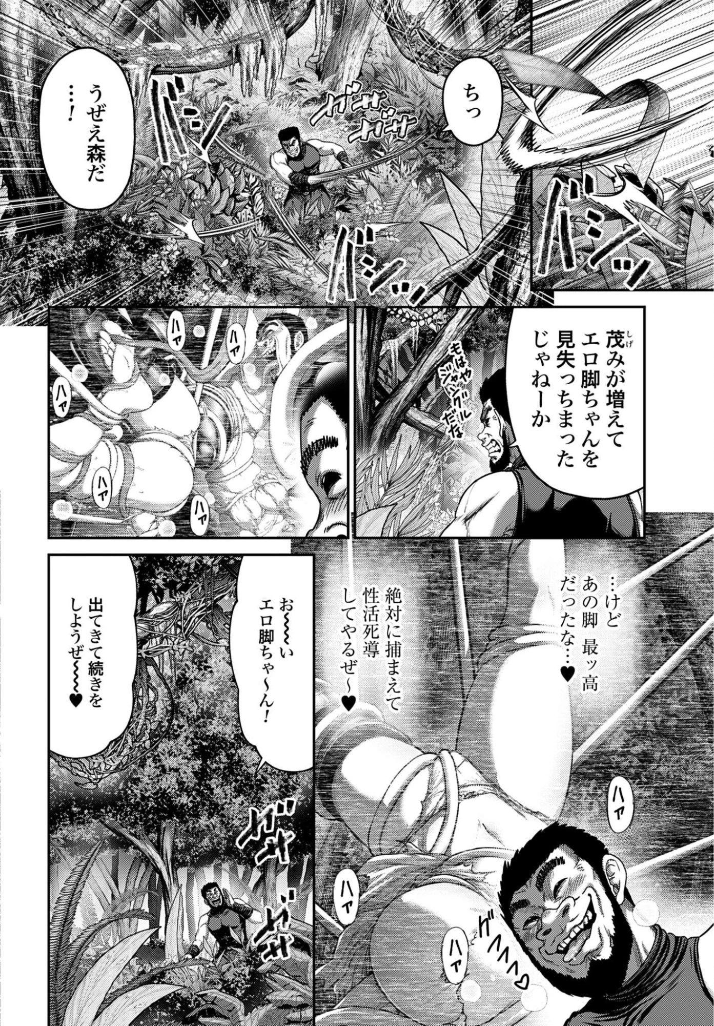 豚の復讐 第61話 - 10