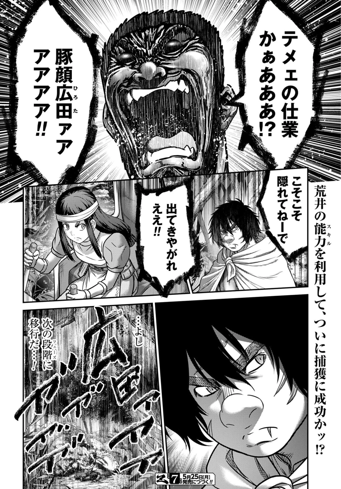 豚の復讐 第61話 - 16
