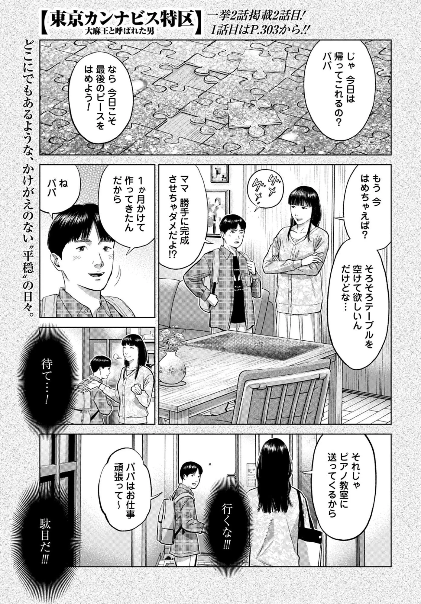 東京カンナビス特区 大麻王と呼ばれた男 第80話 - 1