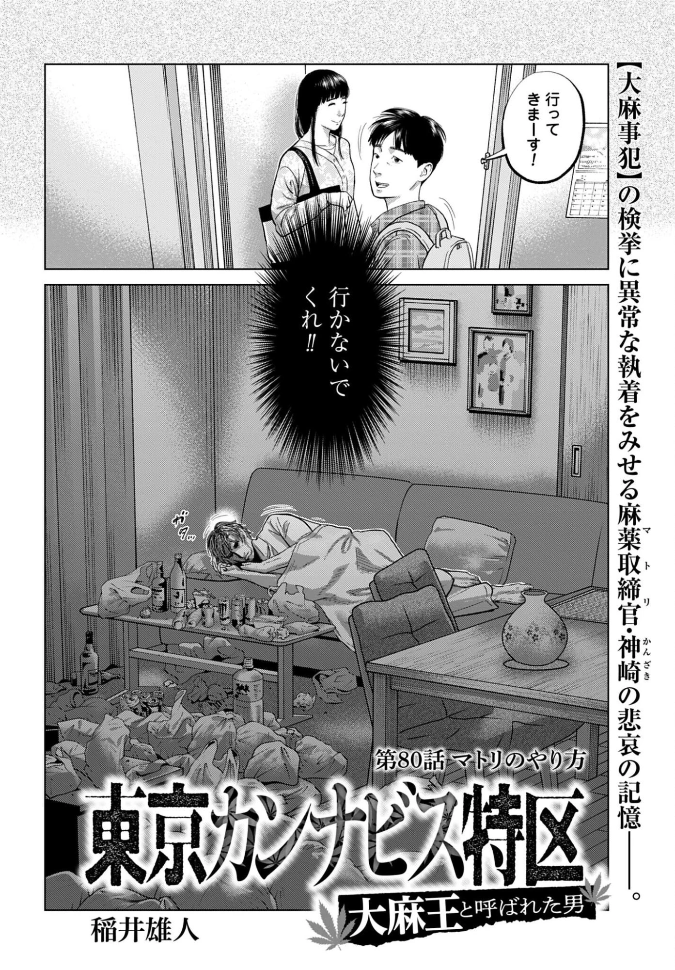 東京カンナビス特区 大麻王と呼ばれた男 第80話 - 2