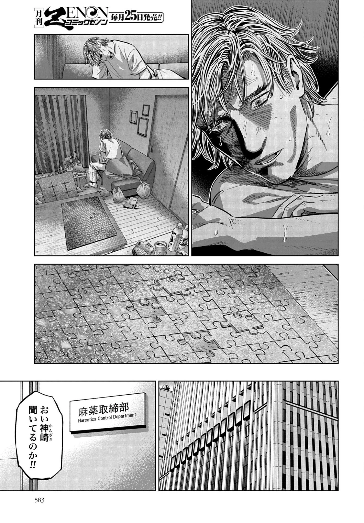 東京カンナビス特区 大麻王と呼ばれた男 第80話 - 3