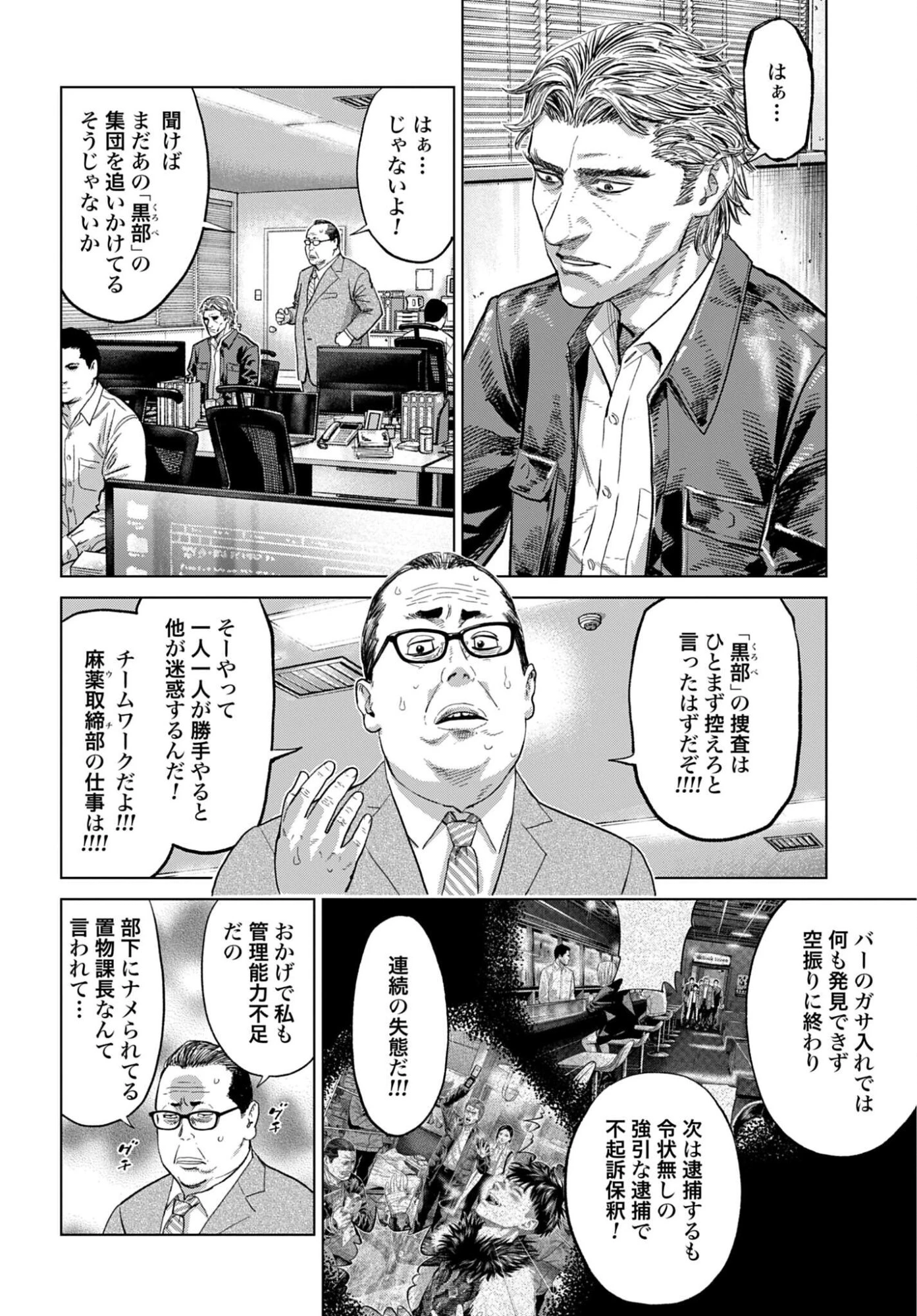 東京カンナビス特区 大麻王と呼ばれた男 第80話 - 4