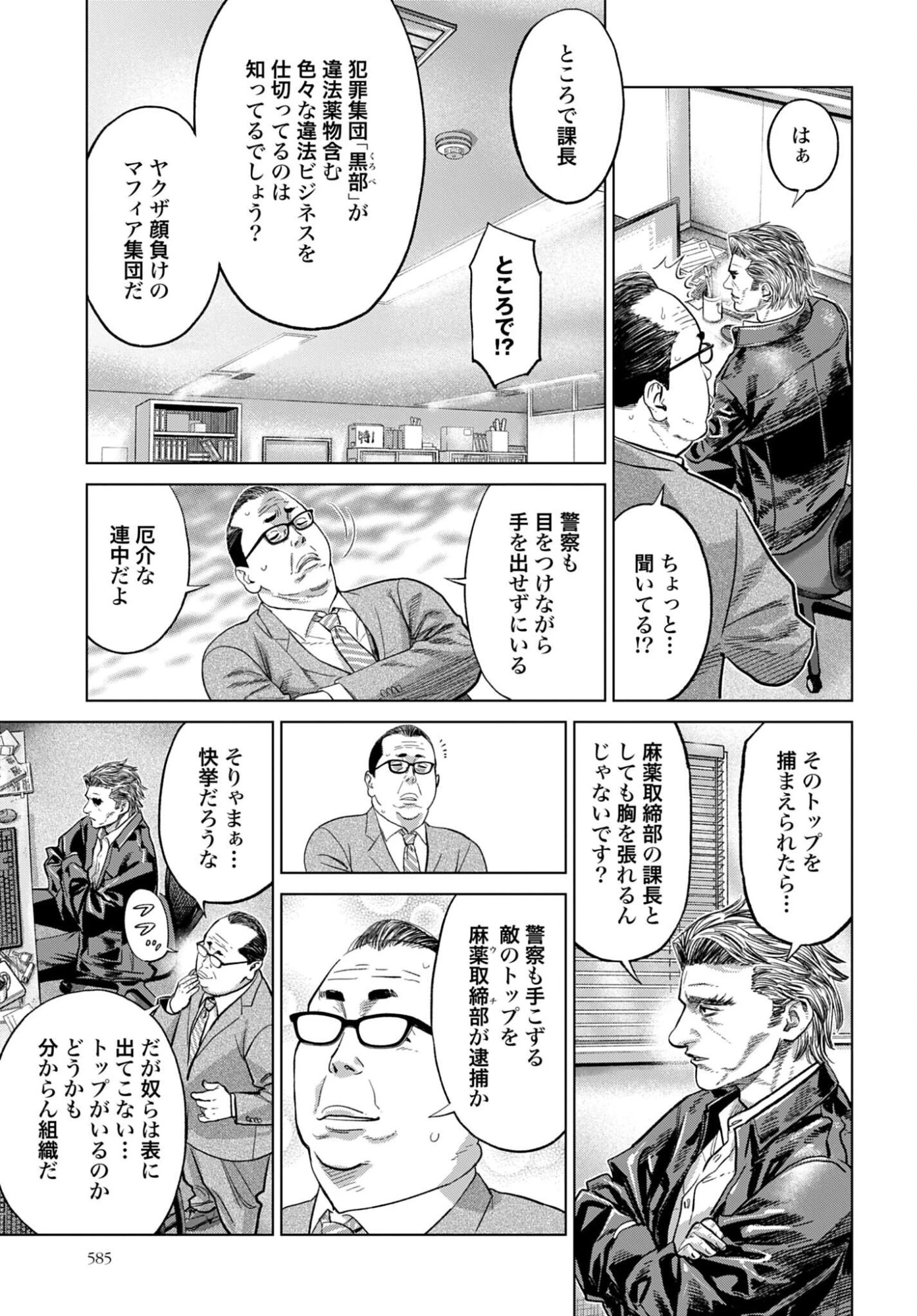 東京カンナビス特区 大麻王と呼ばれた男 第80話 - 5