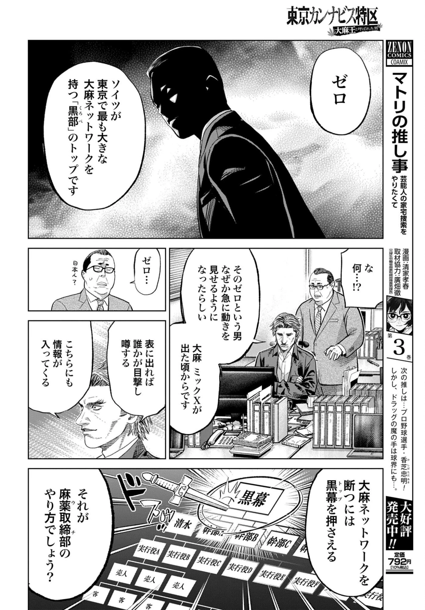 東京カンナビス特区 大麻王と呼ばれた男 第80話 - 6