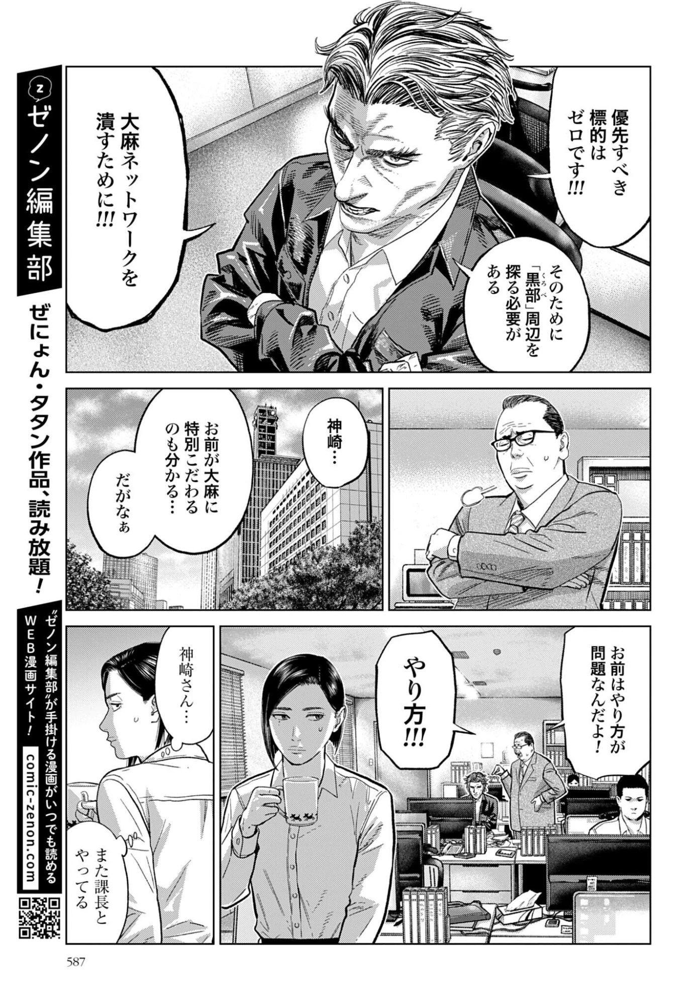 東京カンナビス特区 大麻王と呼ばれた男 第80話 - 7