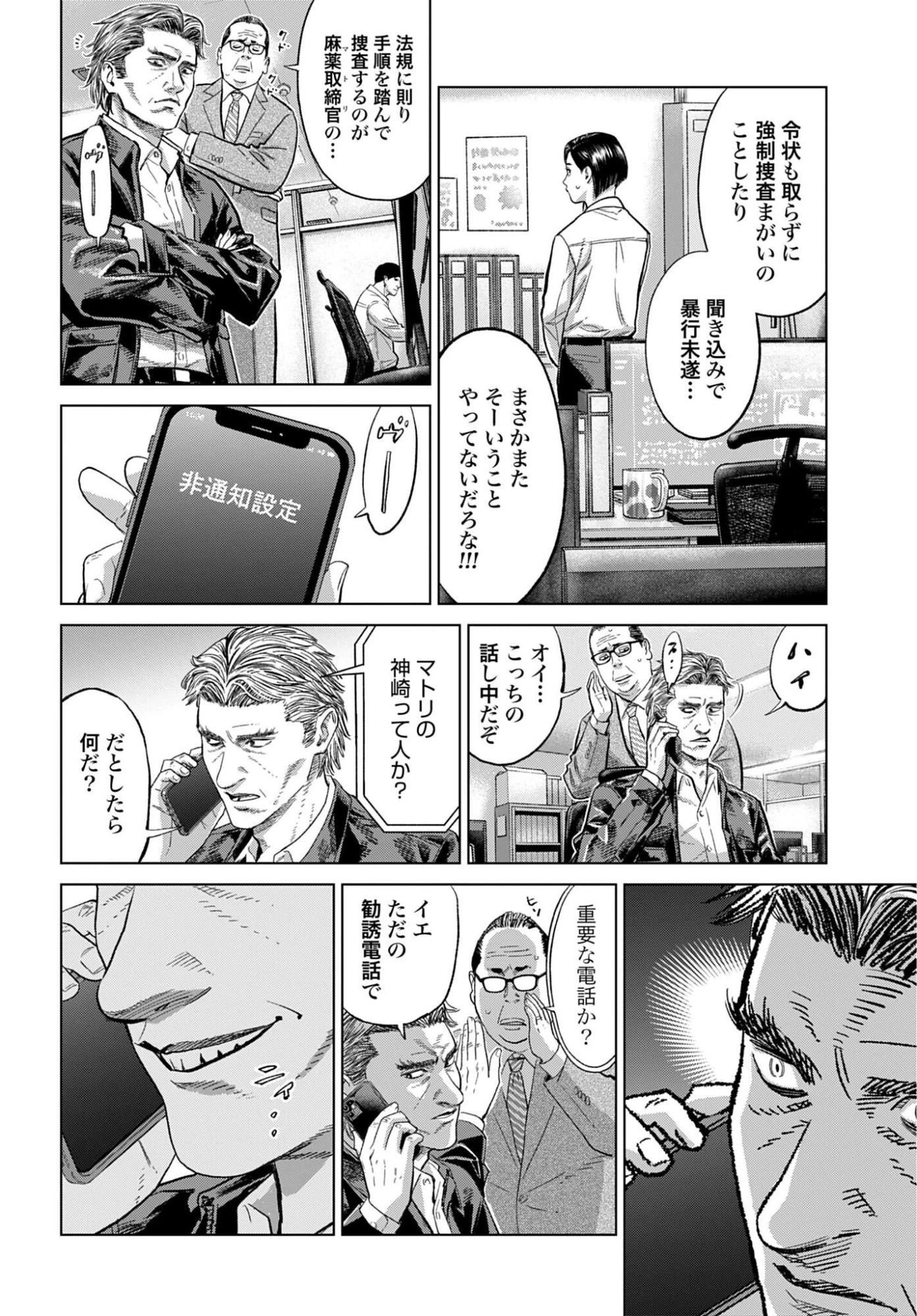 東京カンナビス特区 大麻王と呼ばれた男 第80話 - 8