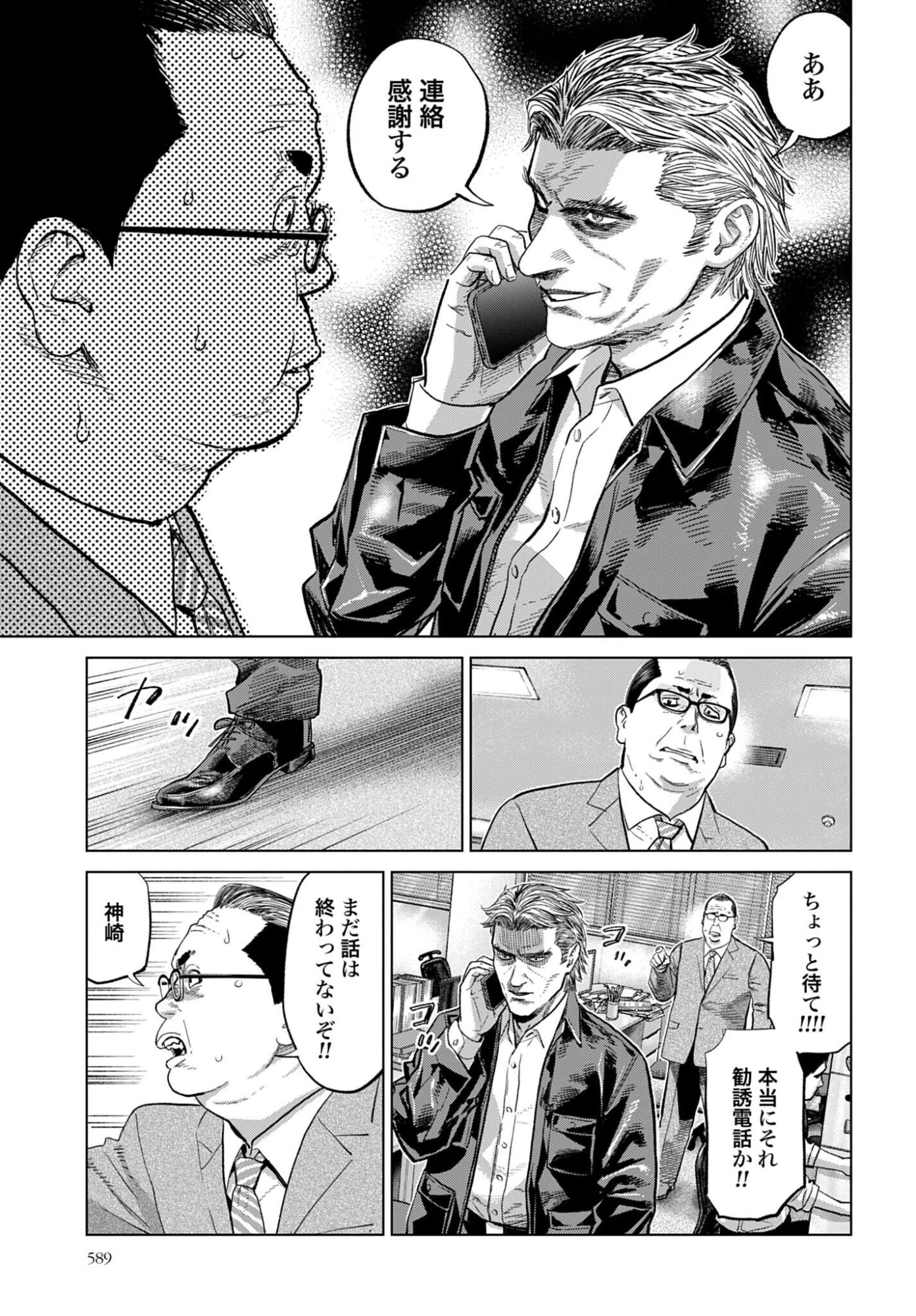 東京カンナビス特区 大麻王と呼ばれた男 第80話 - 9