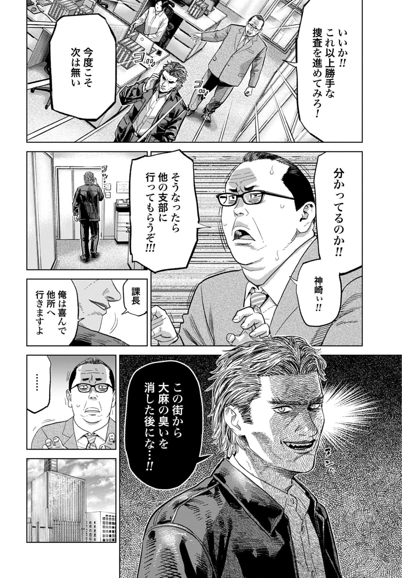 東京カンナビス特区 大麻王と呼ばれた男 第80話 - 10