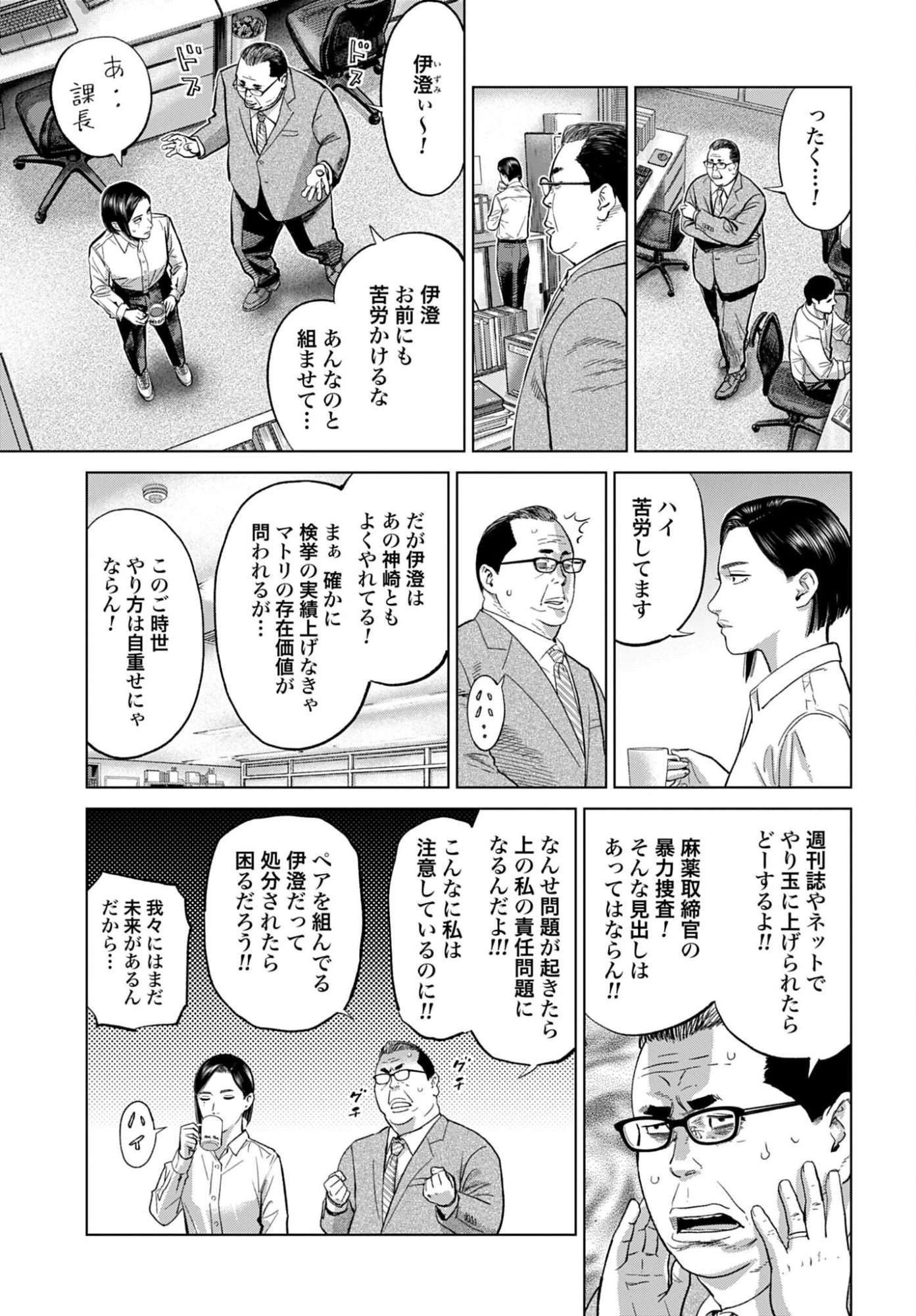 東京カンナビス特区 大麻王と呼ばれた男 第80話 - 11