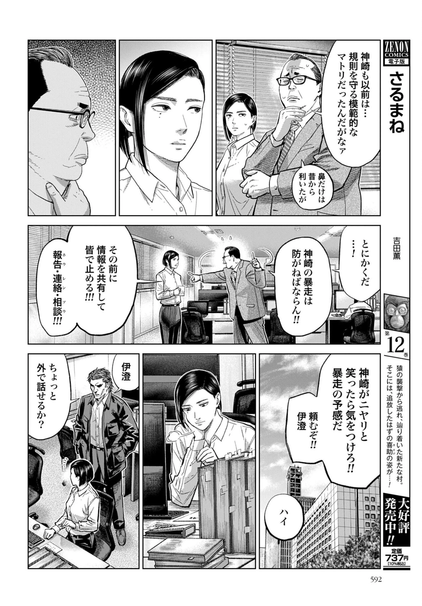 東京カンナビス特区 大麻王と呼ばれた男 第80話 - 12