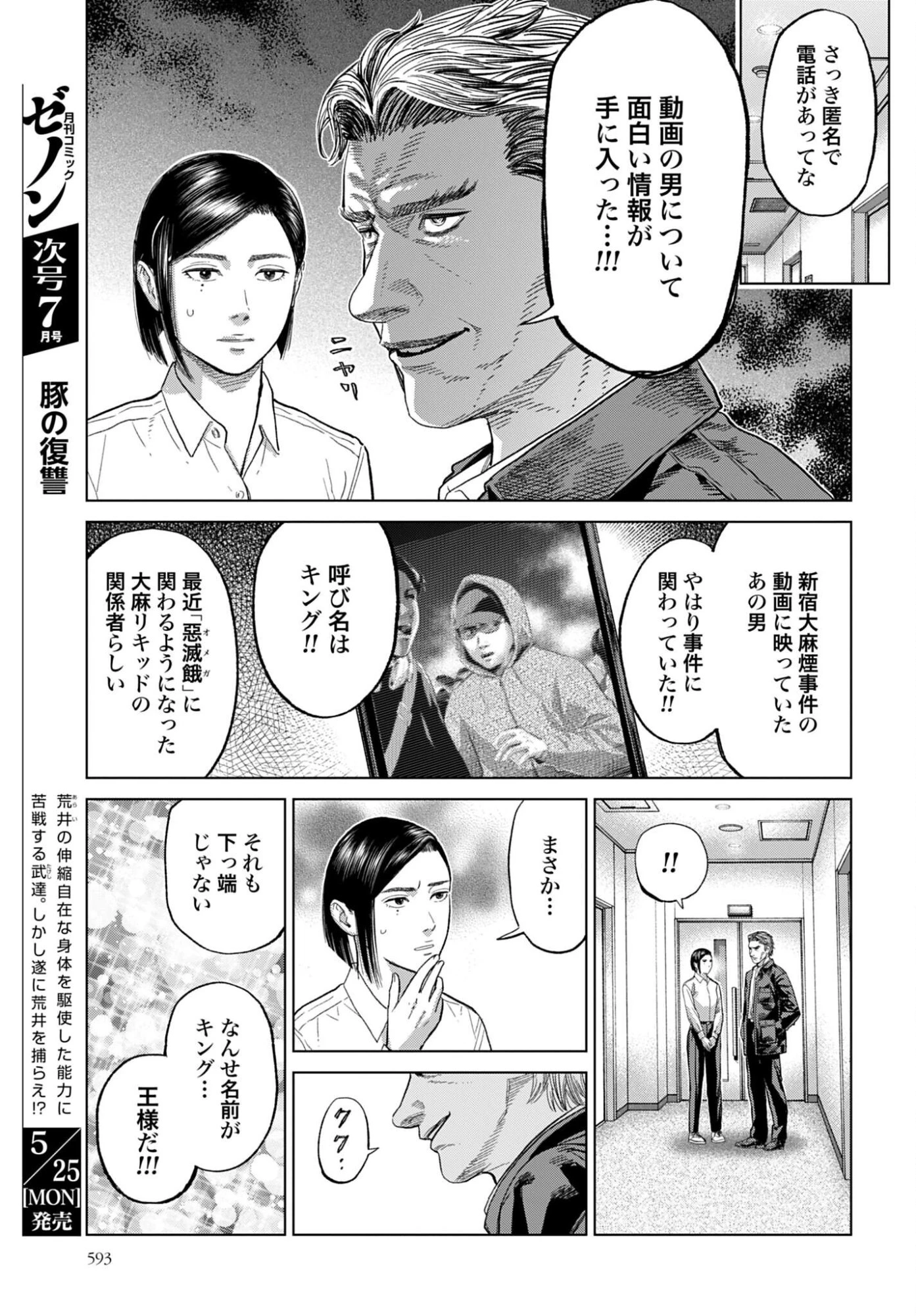 東京カンナビス特区 大麻王と呼ばれた男 第80話 - 13