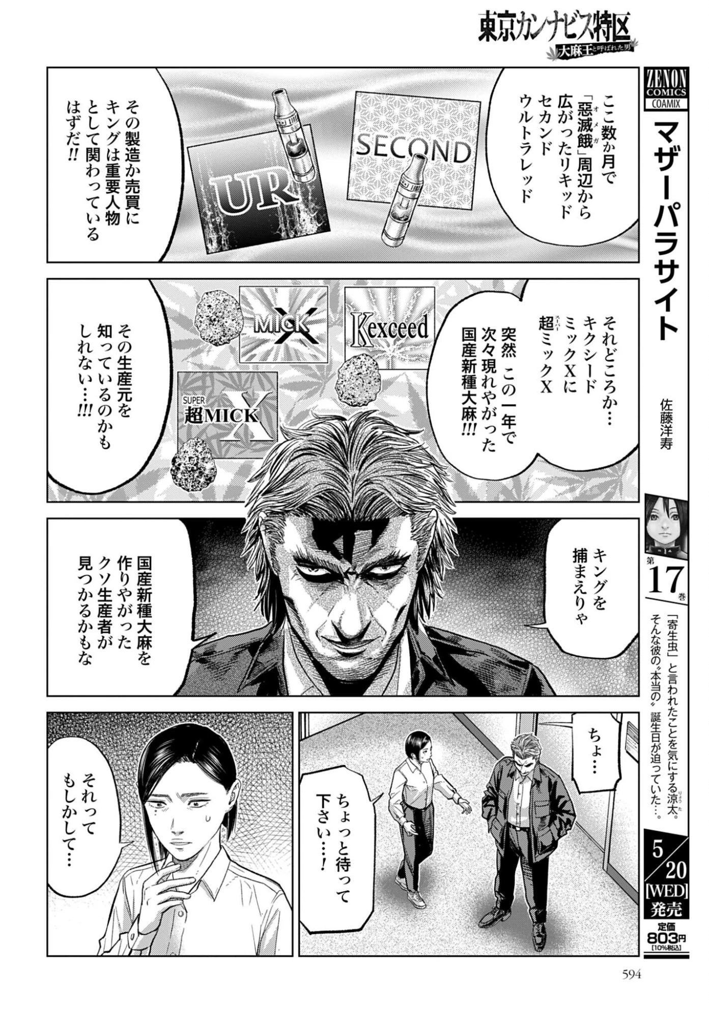 東京カンナビス特区 大麻王と呼ばれた男 第80話 - 14