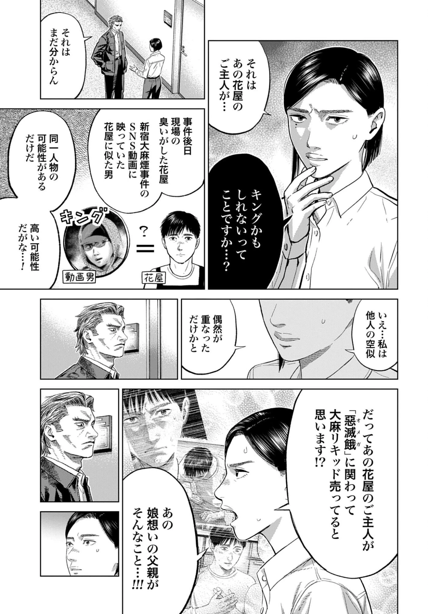 東京カンナビス特区 大麻王と呼ばれた男 第80話 - 15