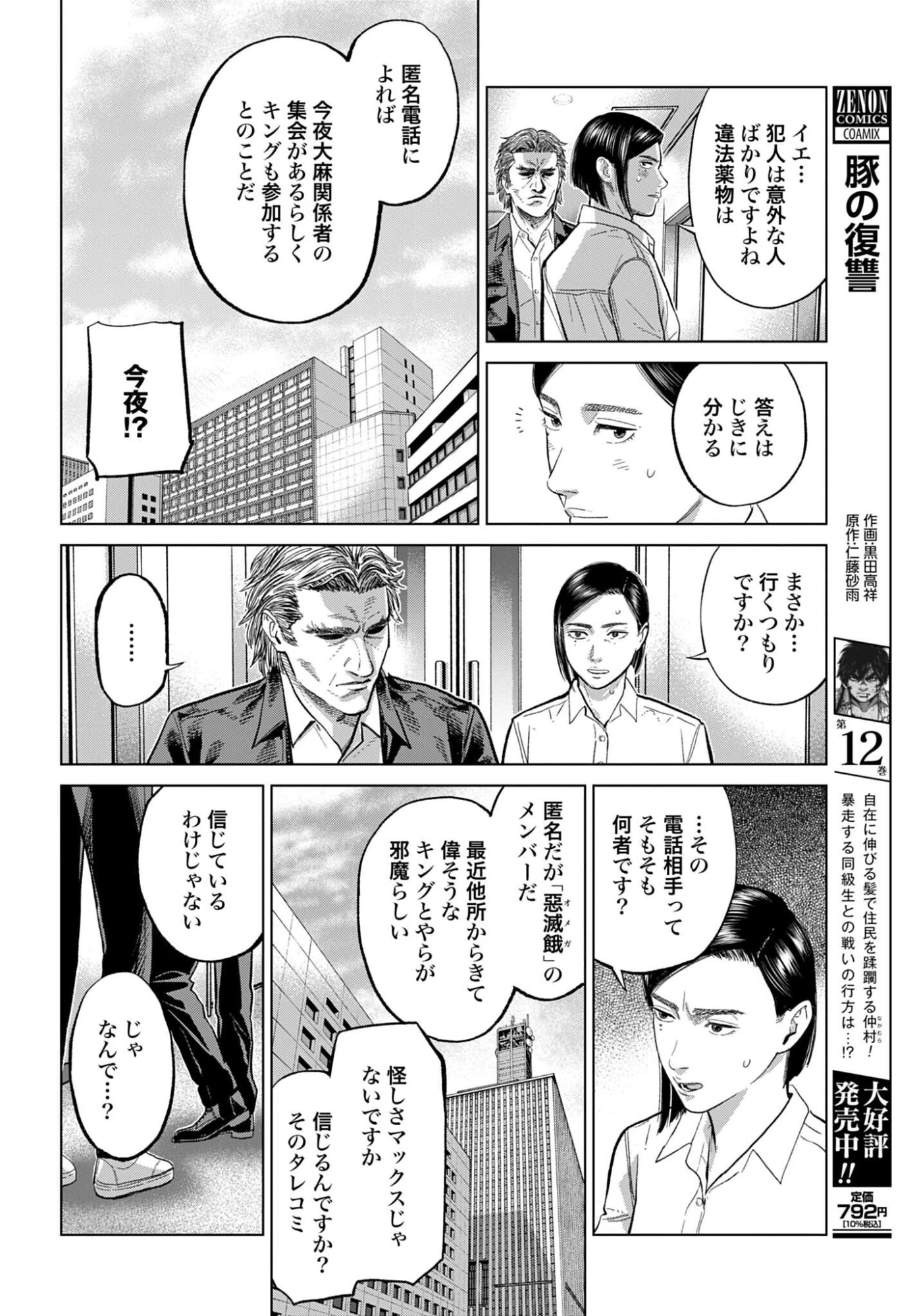 東京カンナビス特区 大麻王と呼ばれた男 第80話 - 16