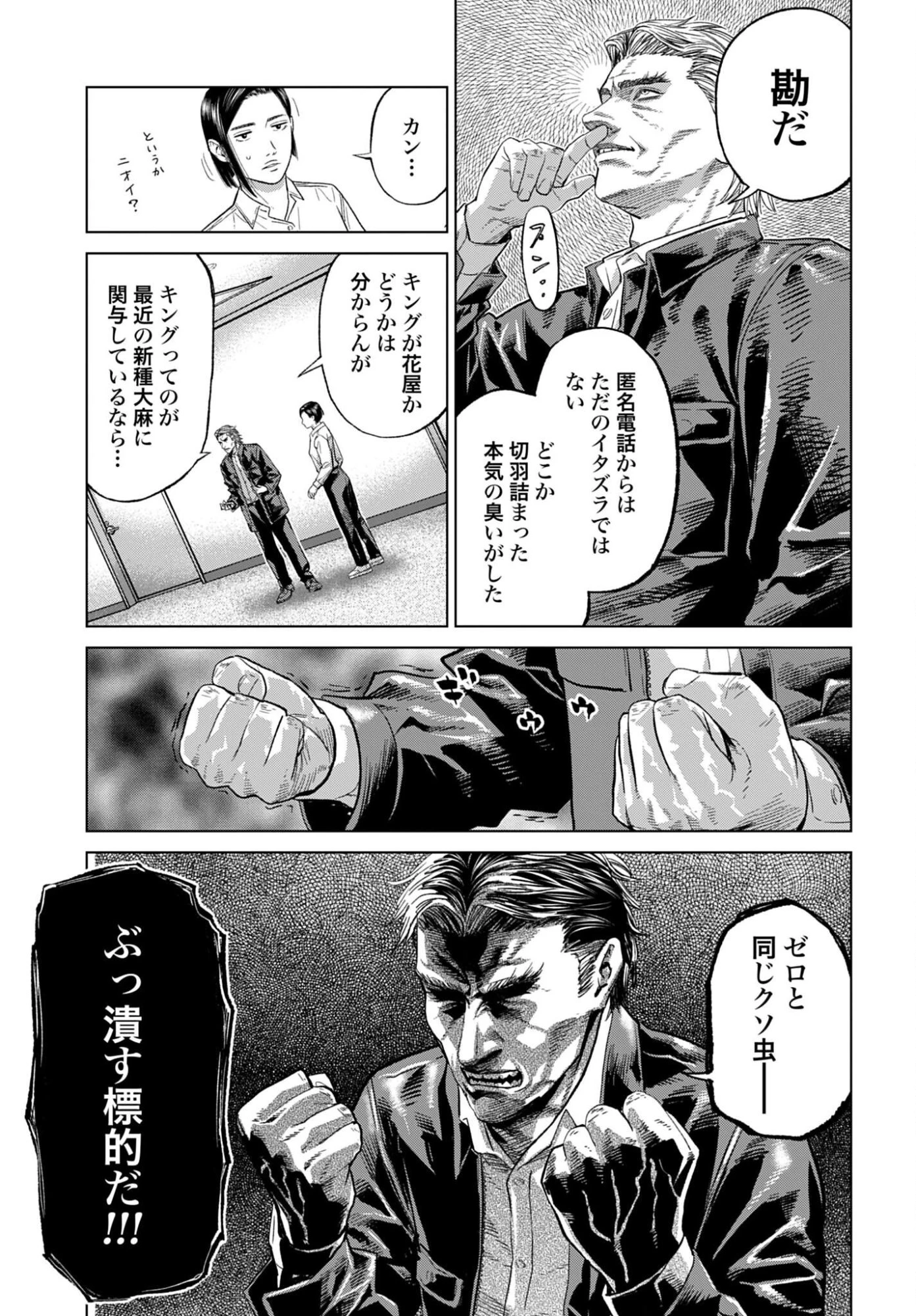 東京カンナビス特区 大麻王と呼ばれた男 第80話 - 17