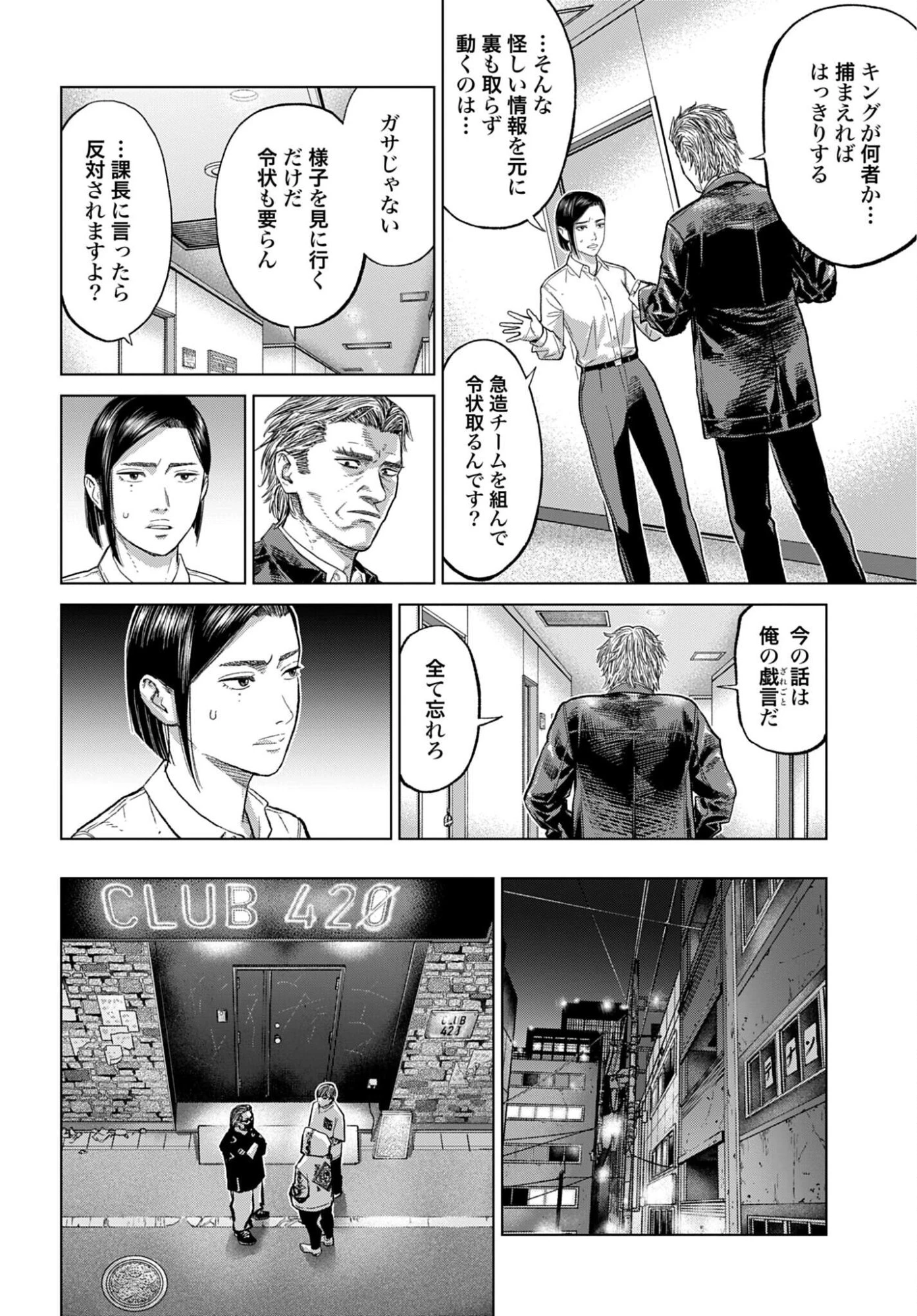 東京カンナビス特区 大麻王と呼ばれた男 第80話 - 18