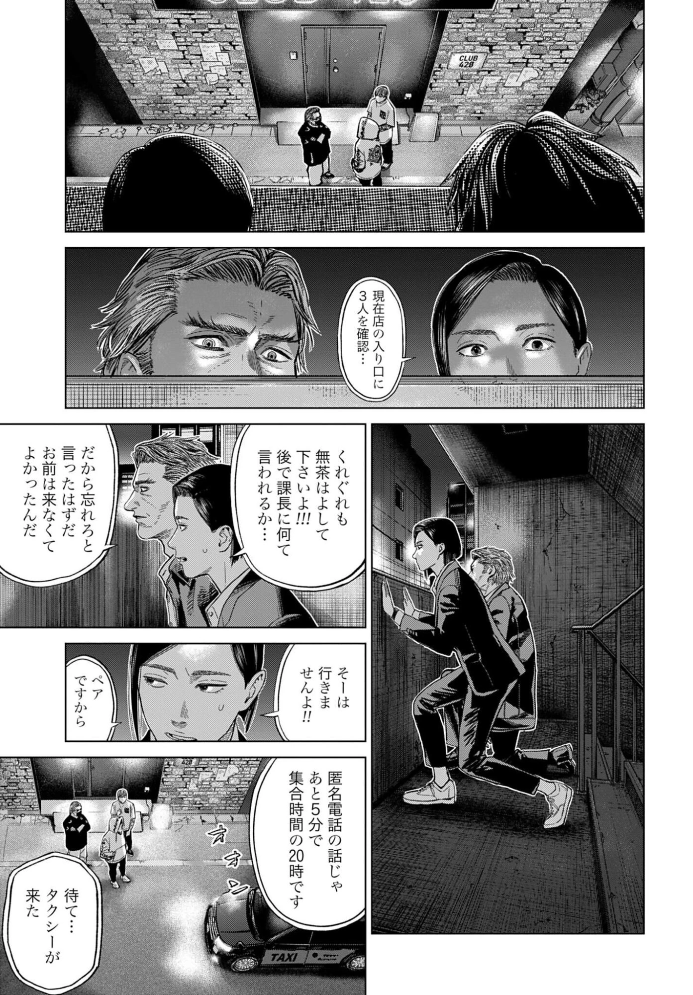 東京カンナビス特区 大麻王と呼ばれた男 第80話 - 19
