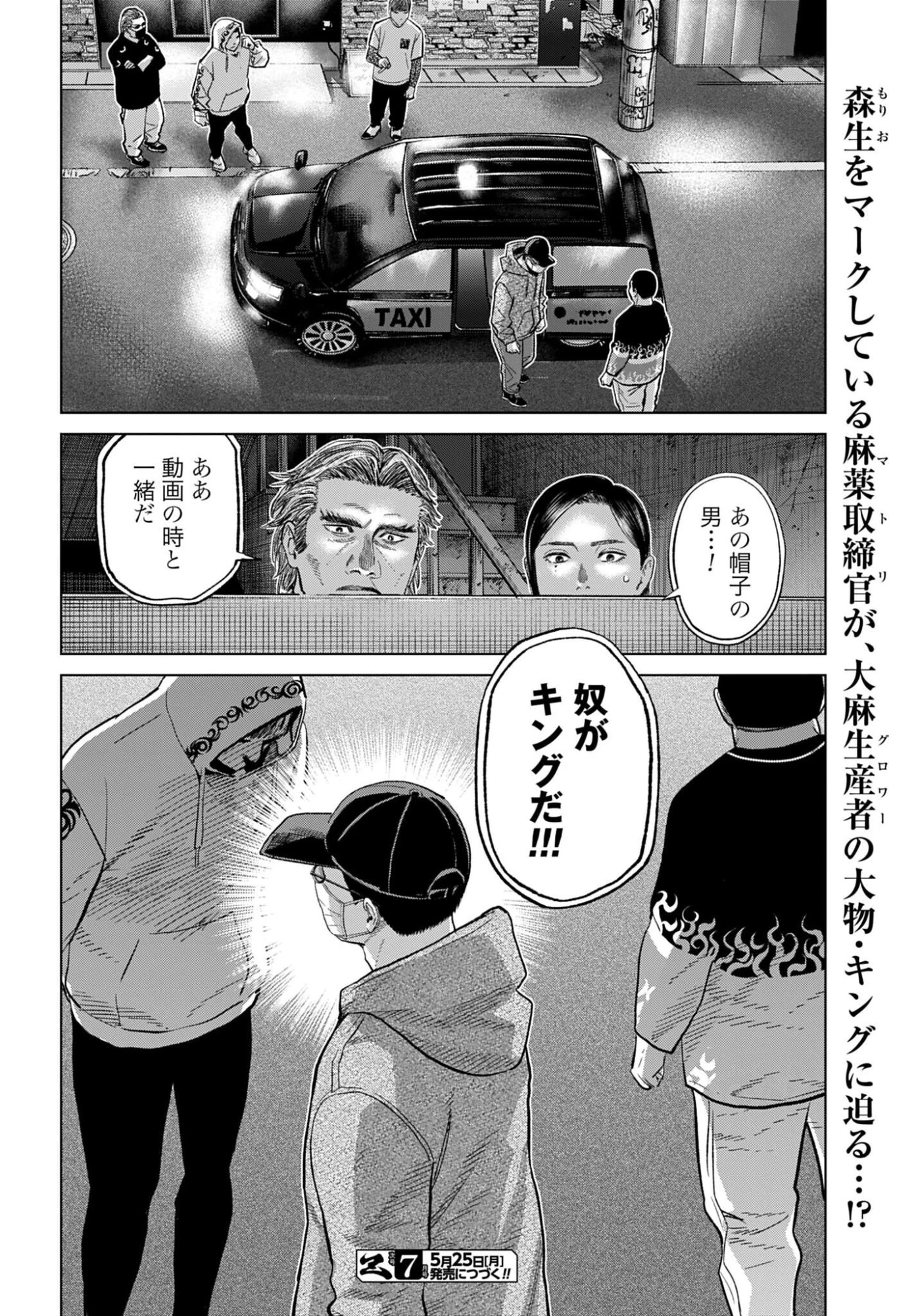 東京カンナビス特区 大麻王と呼ばれた男 第80話 - 20