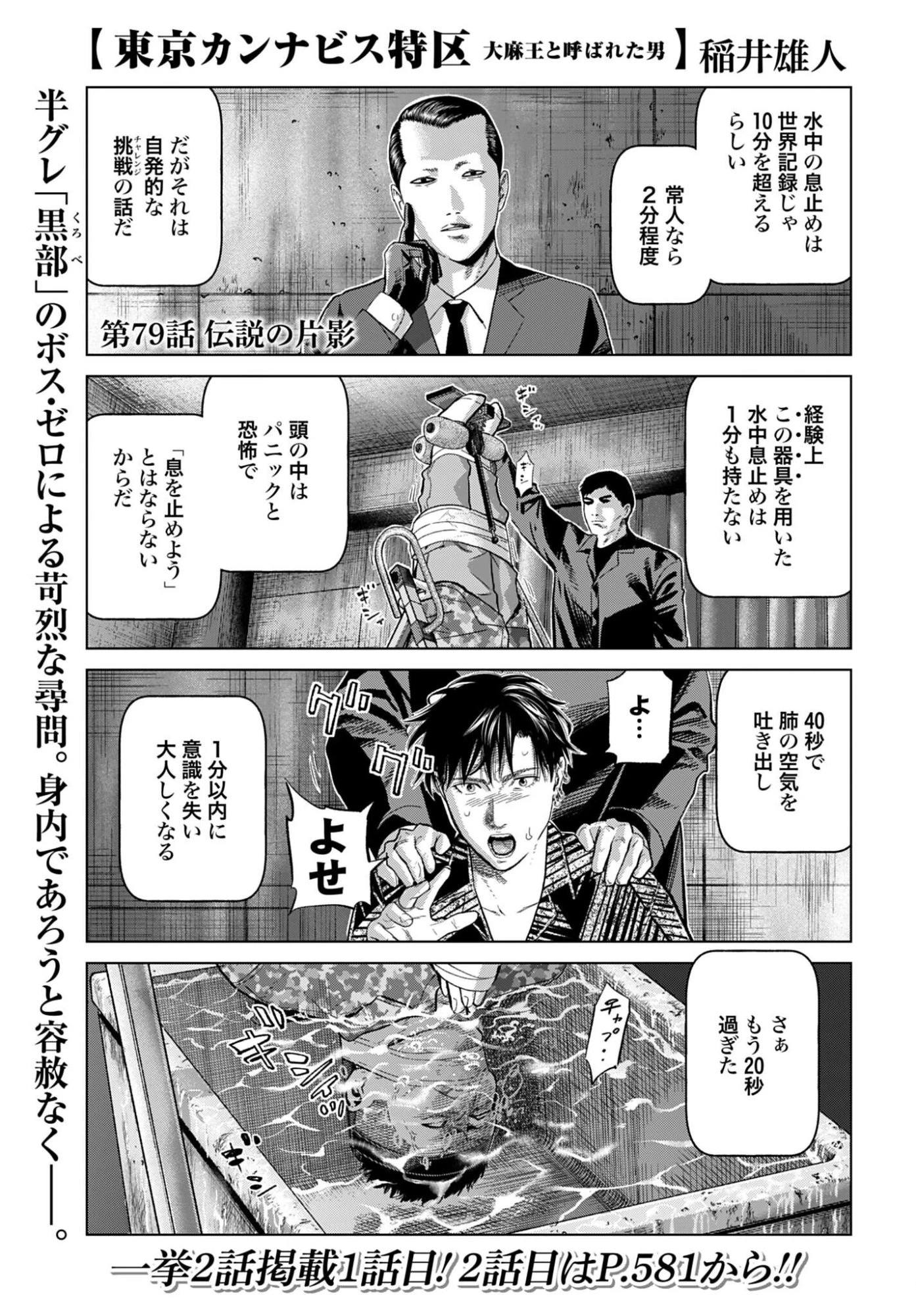 東京カンナビス特区 大麻王と呼ばれた男 第79話 - 1