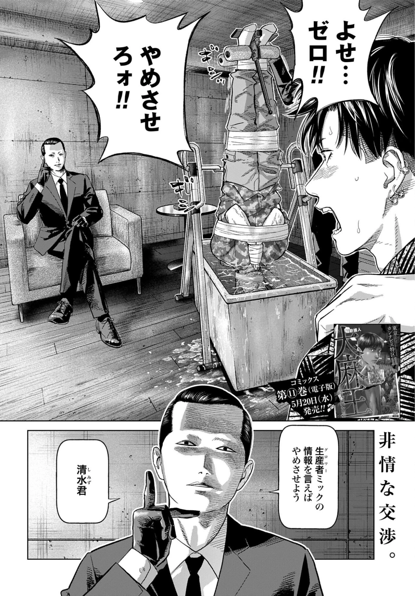 東京カンナビス特区 大麻王と呼ばれた男 第79話 - 2
