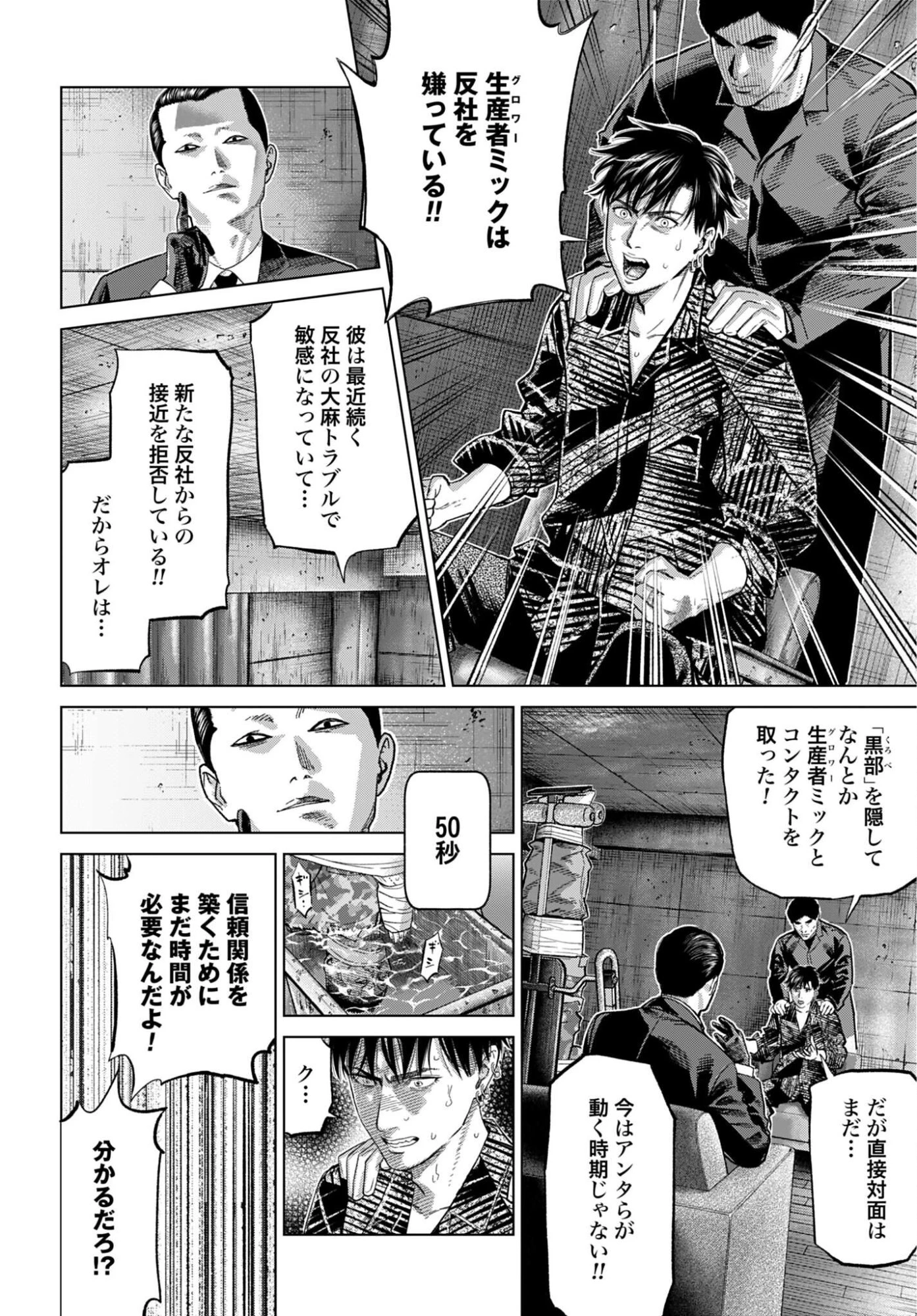東京カンナビス特区 大麻王と呼ばれた男 第79話 - 4