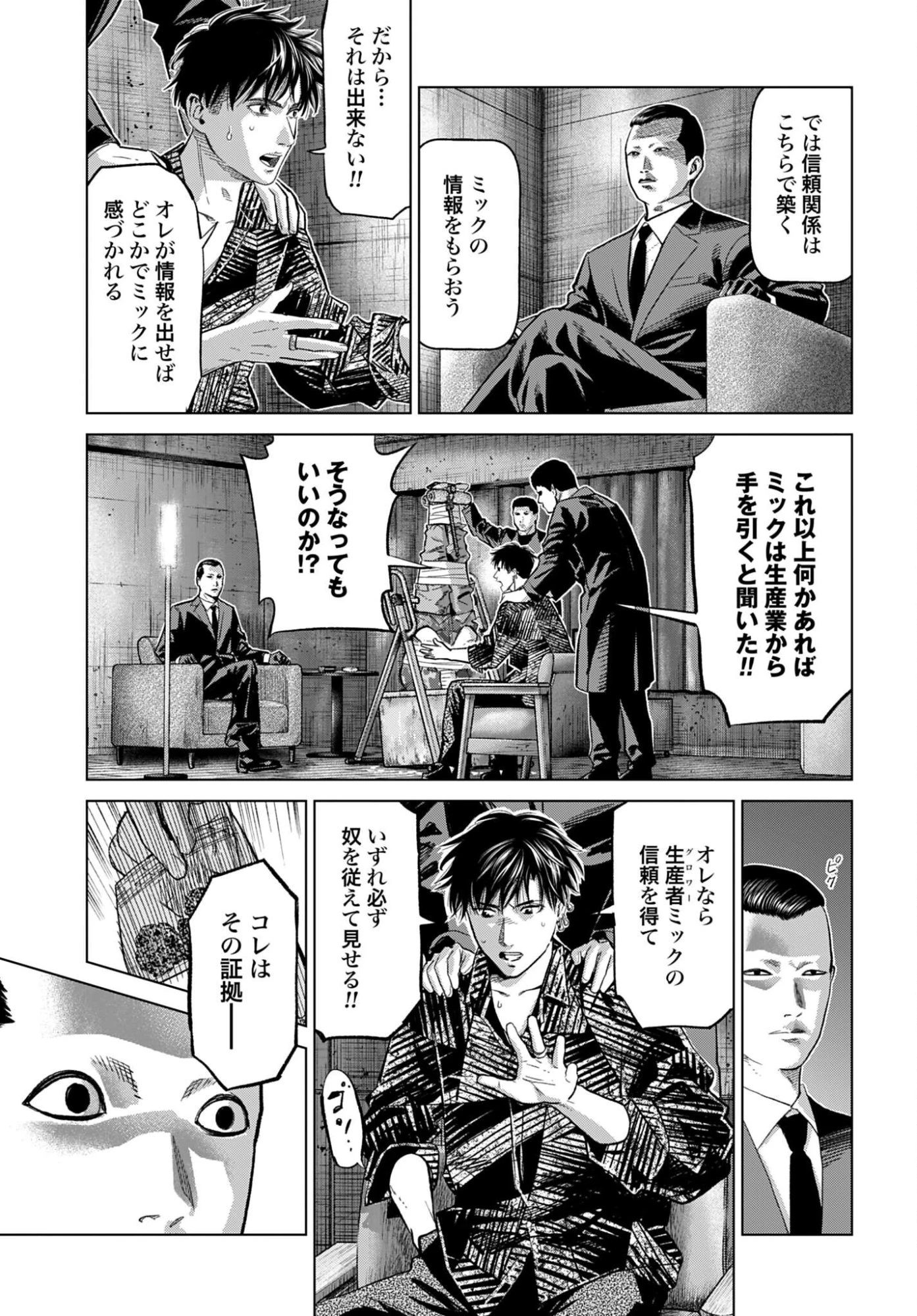 東京カンナビス特区 大麻王と呼ばれた男 第79話 - 5