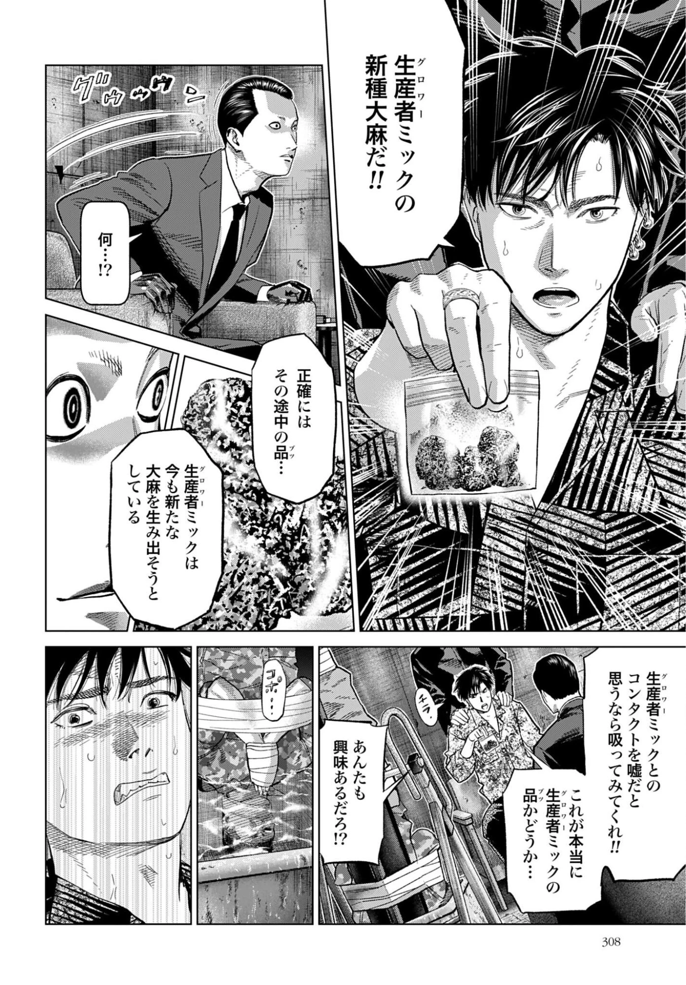 東京カンナビス特区 大麻王と呼ばれた男 第79話 - 6