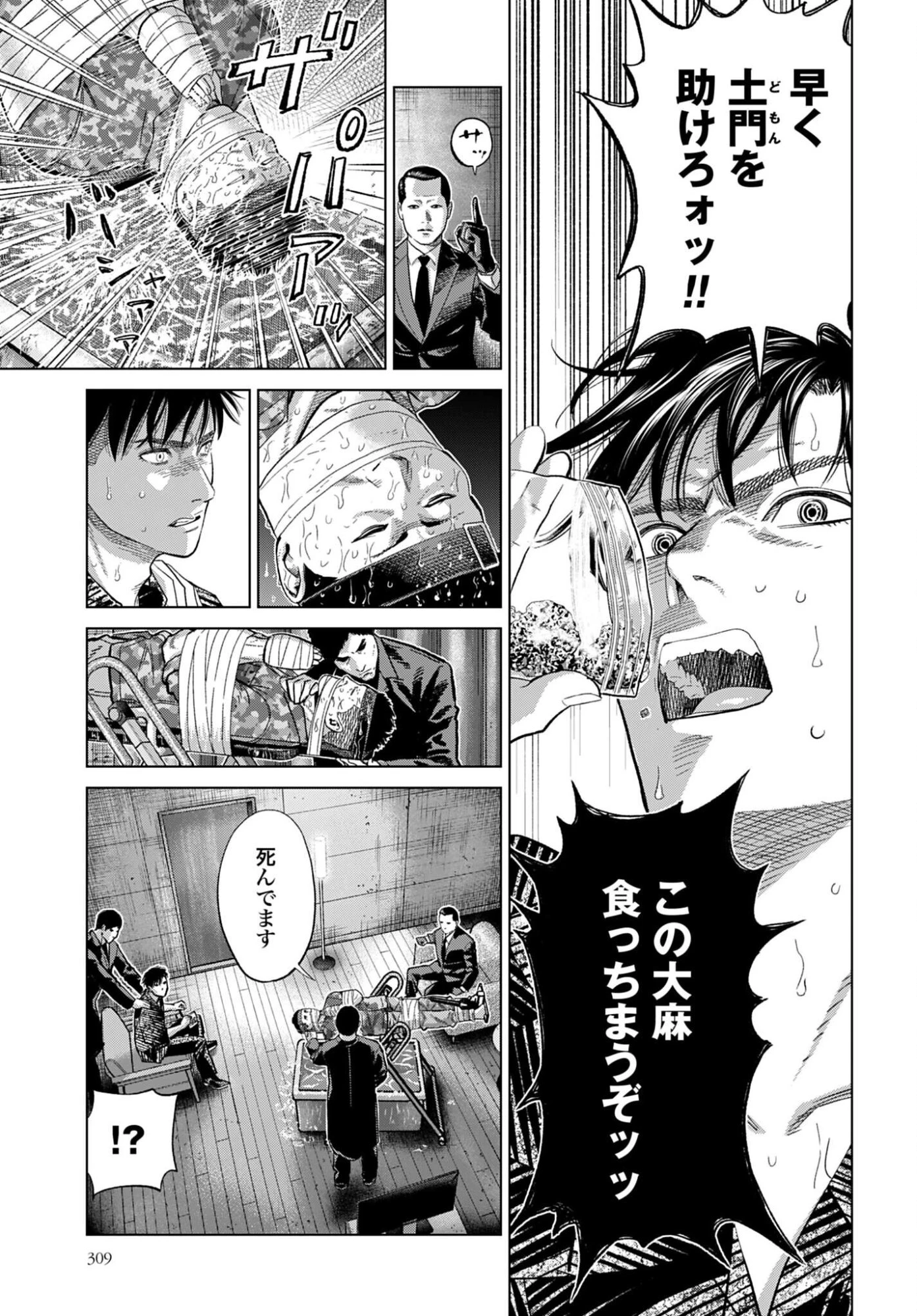 東京カンナビス特区 大麻王と呼ばれた男 第79話 - 7