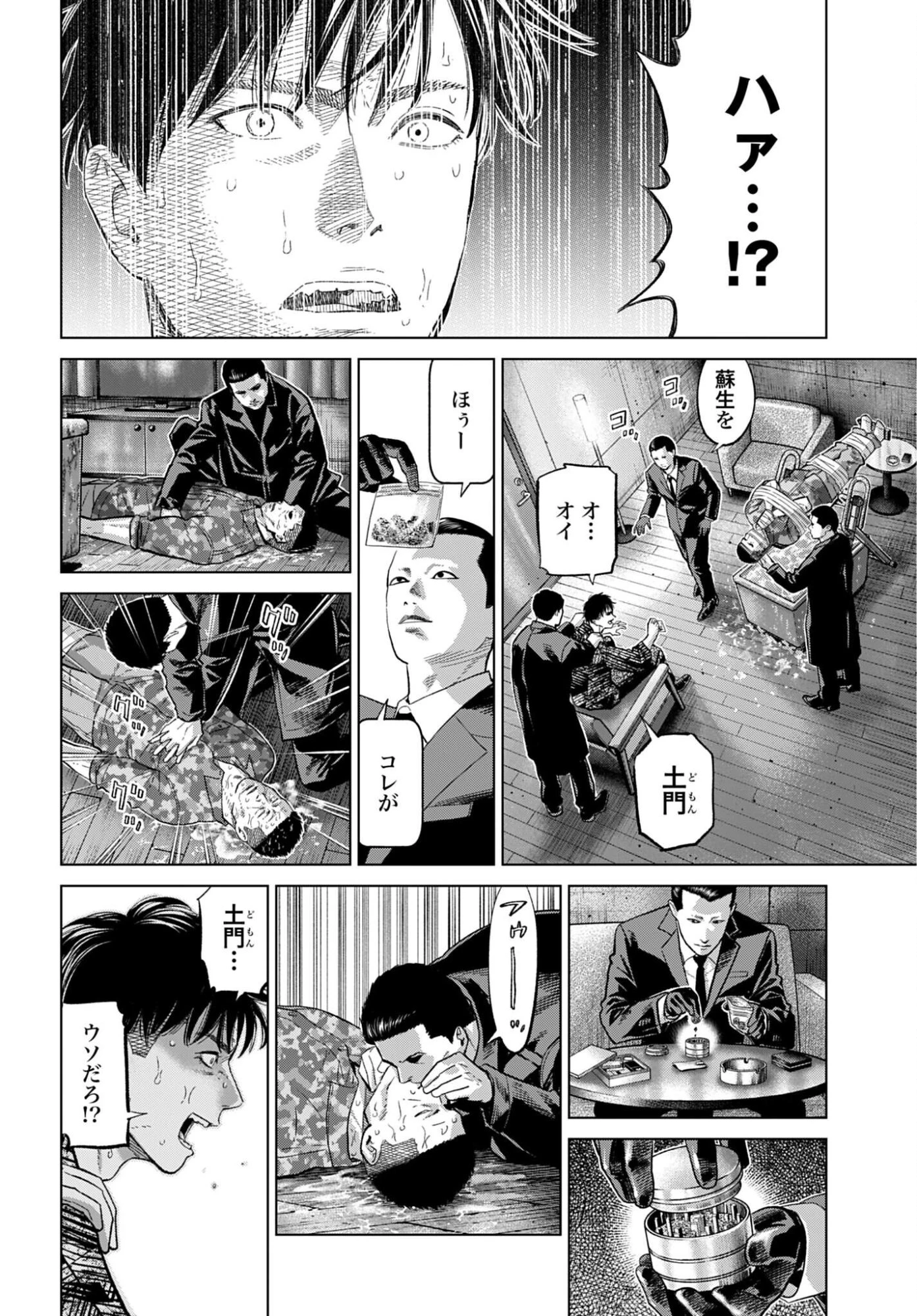 東京カンナビス特区 大麻王と呼ばれた男 第79話 - 8