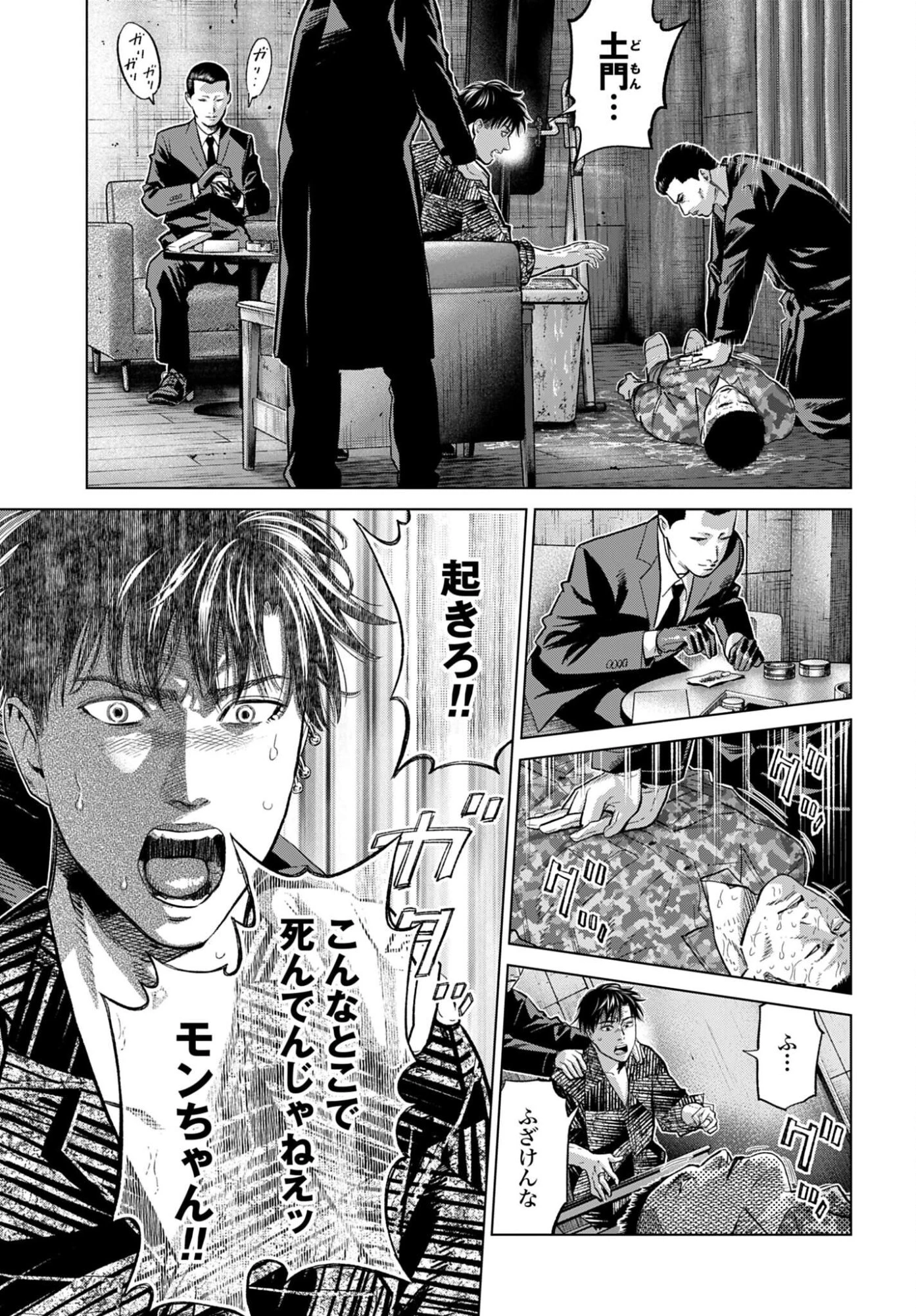 東京カンナビス特区 大麻王と呼ばれた男 第79話 - 9