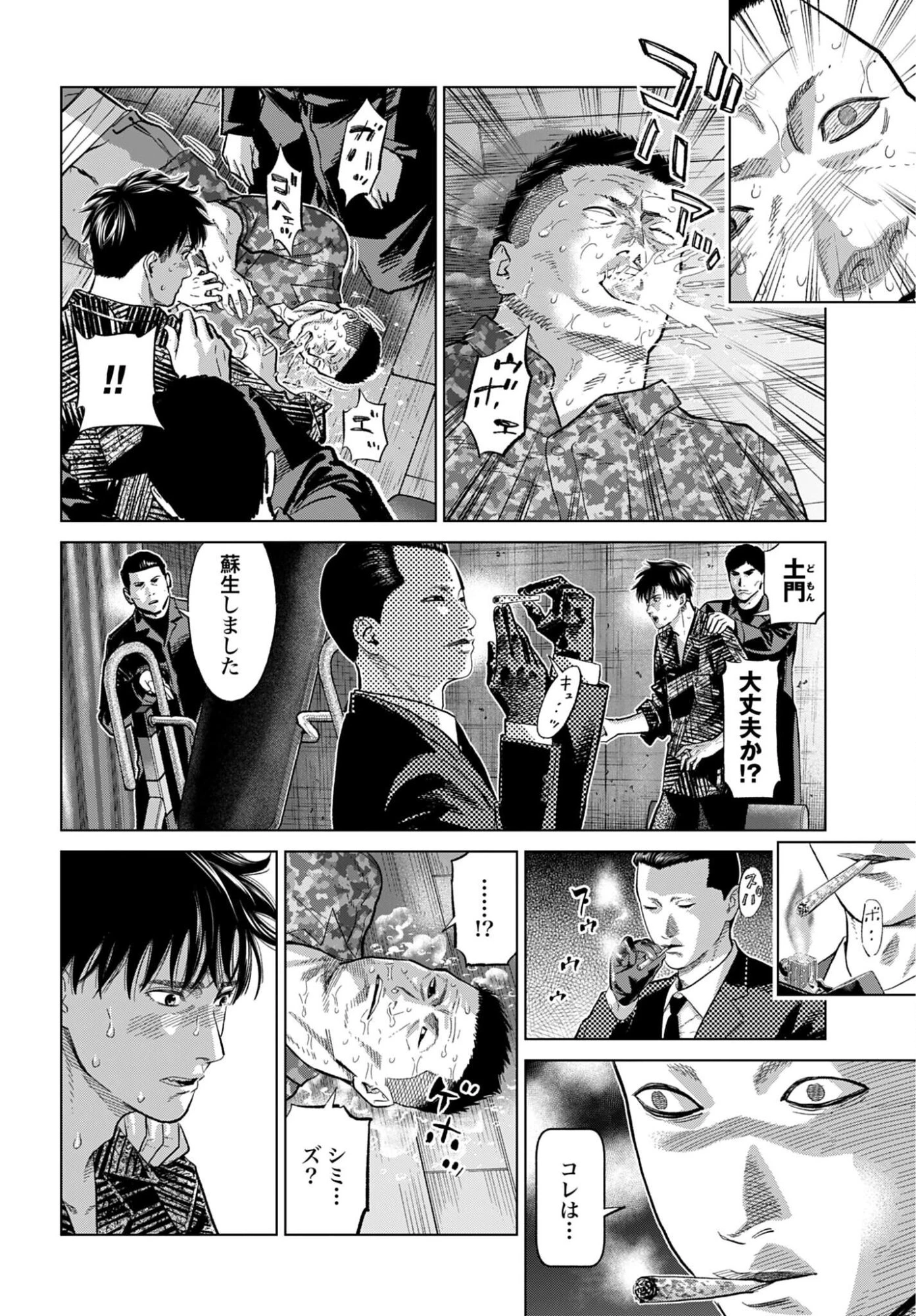 東京カンナビス特区 大麻王と呼ばれた男 第79話 - 10