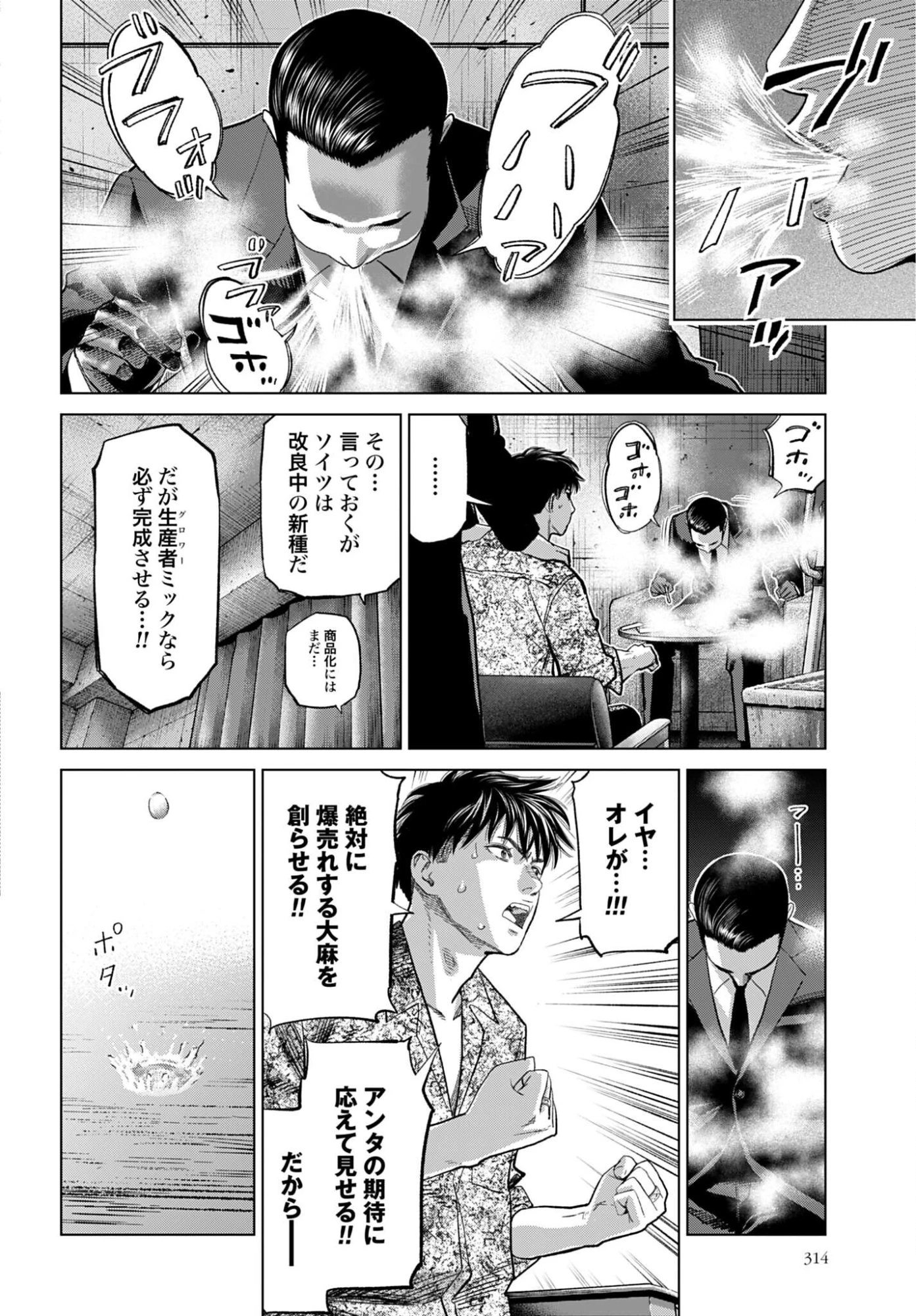 東京カンナビス特区 大麻王と呼ばれた男 第79話 - 12