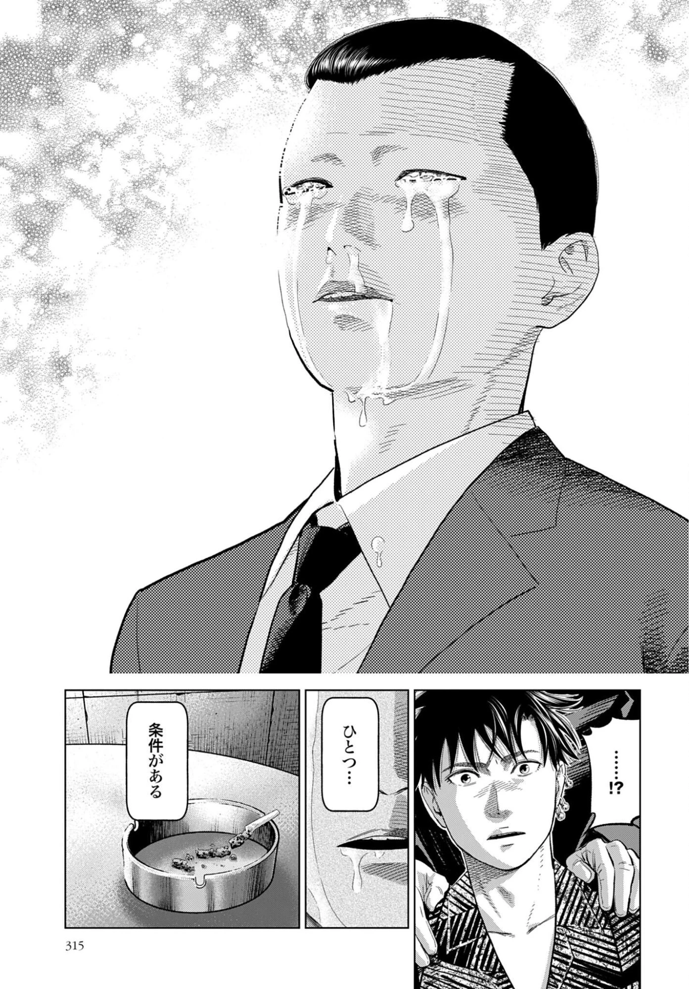 東京カンナビス特区 大麻王と呼ばれた男 第79話 - 13