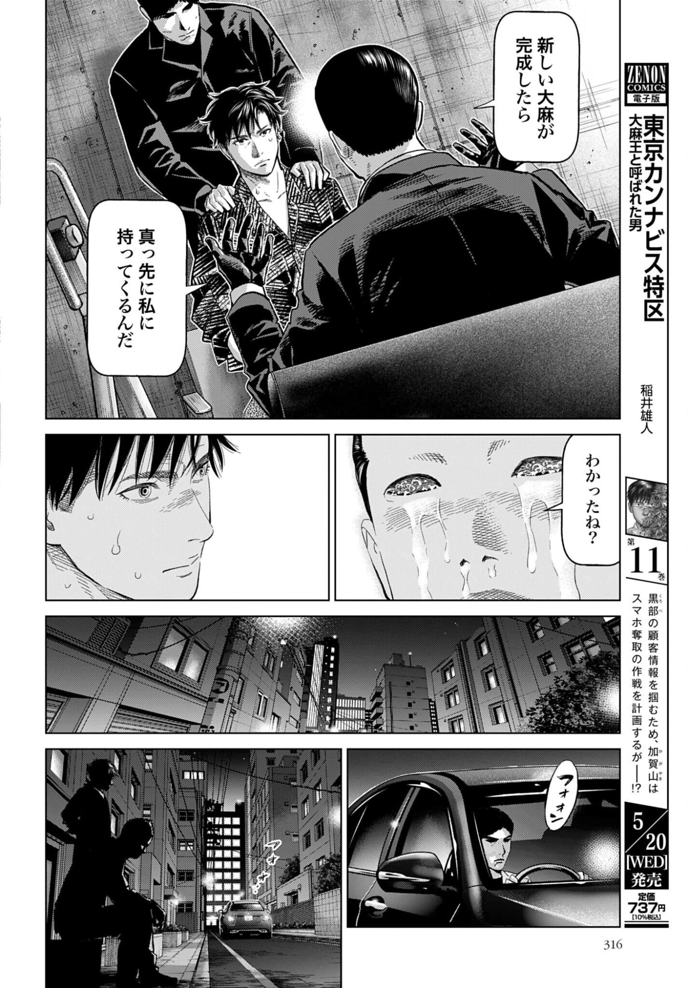東京カンナビス特区 大麻王と呼ばれた男 第79話 - 14