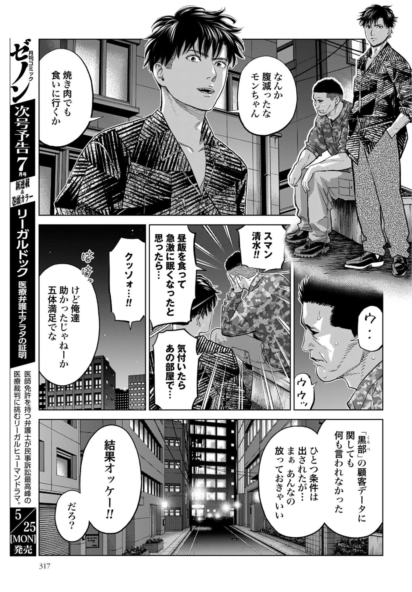 東京カンナビス特区 大麻王と呼ばれた男 第79話 - 15