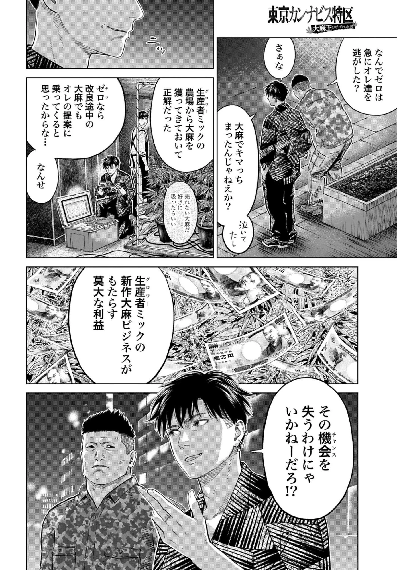 東京カンナビス特区 大麻王と呼ばれた男 第79話 - 16