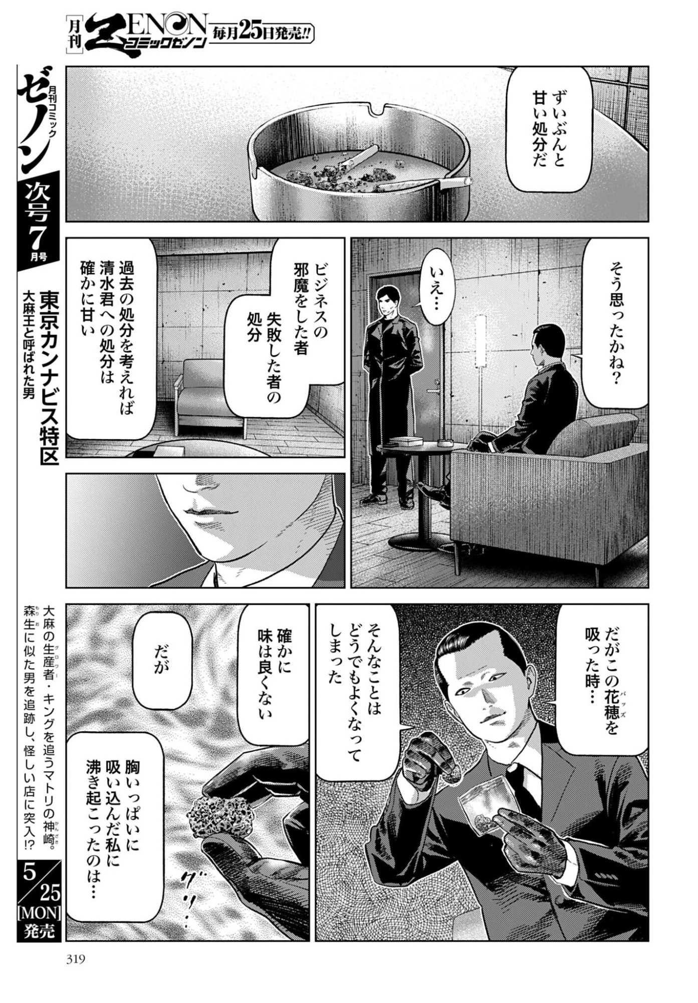 東京カンナビス特区 大麻王と呼ばれた男 第79話 - 17