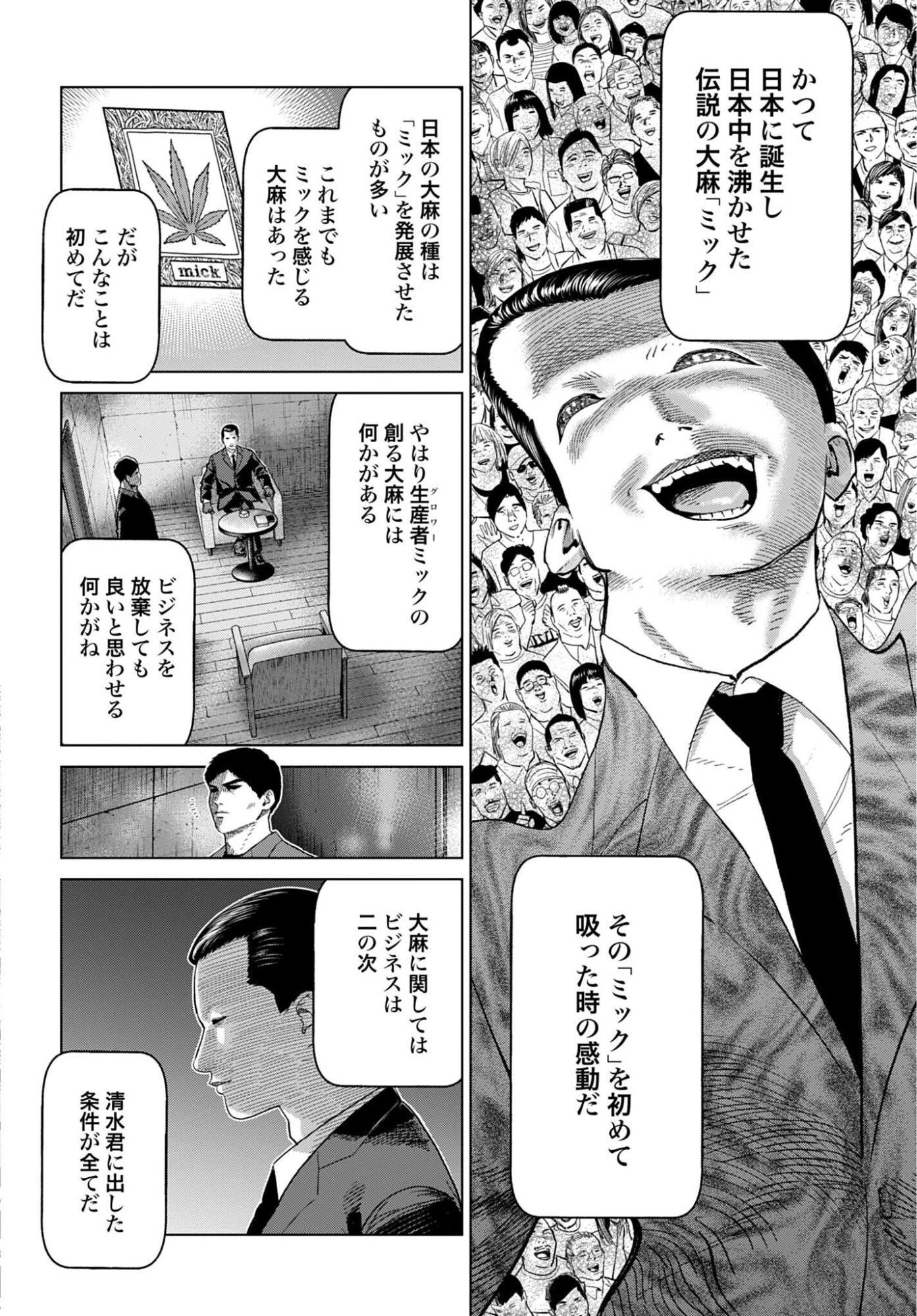 東京カンナビス特区 大麻王と呼ばれた男 第79話 - 18