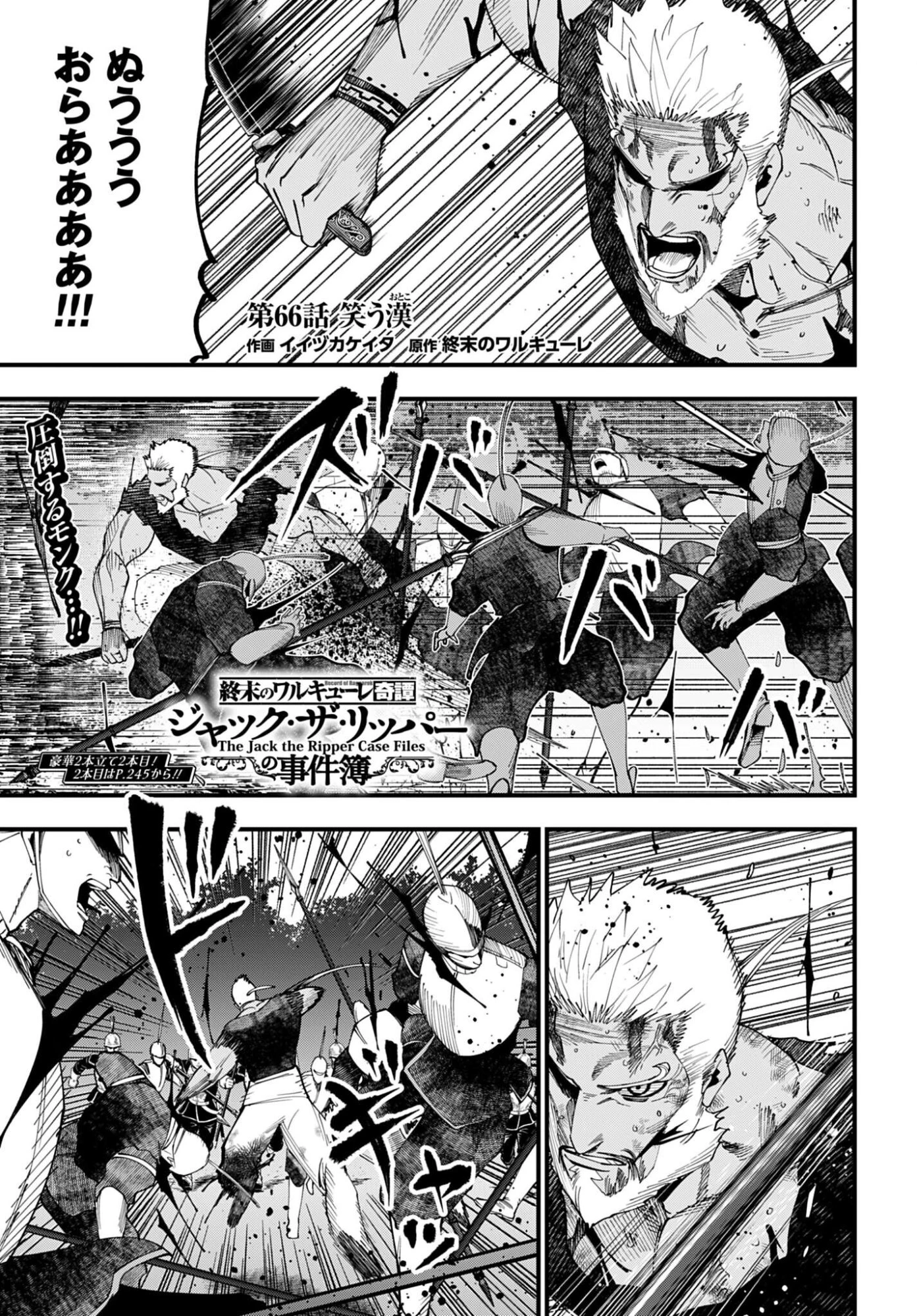 ジャック・ザ・リッパーの事件簿 第66話 - 1
