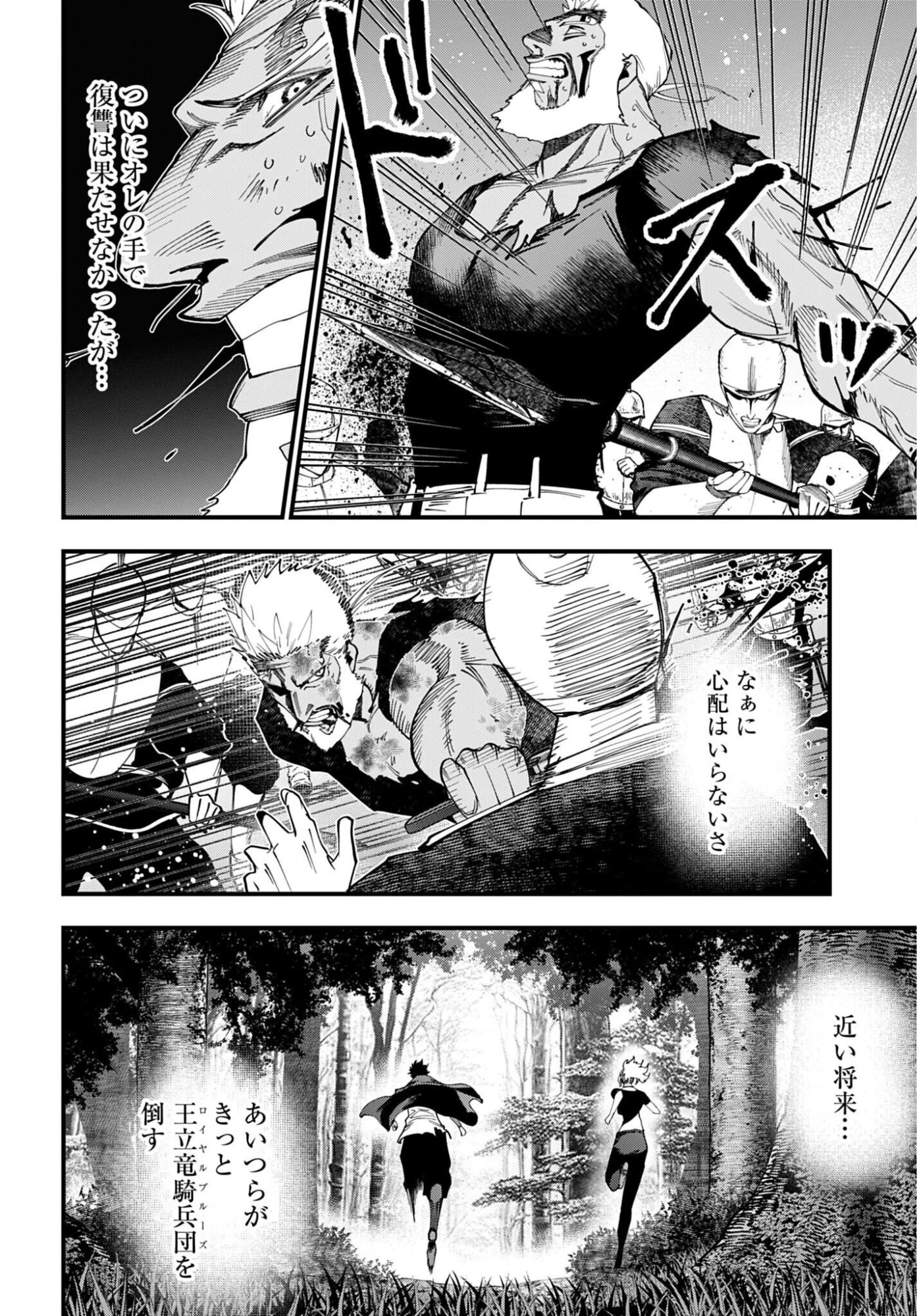 ジャック・ザ・リッパーの事件簿 第66話 - 4